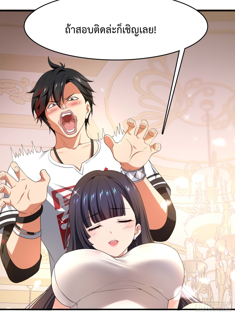 After merging with the goddes, I am invincible ตอนที่ 2 หน้า 58