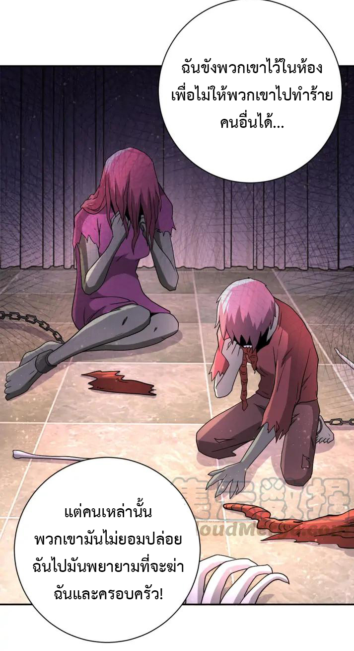 Apocalyptic Super System ตอนที่ 94 หน้า 13