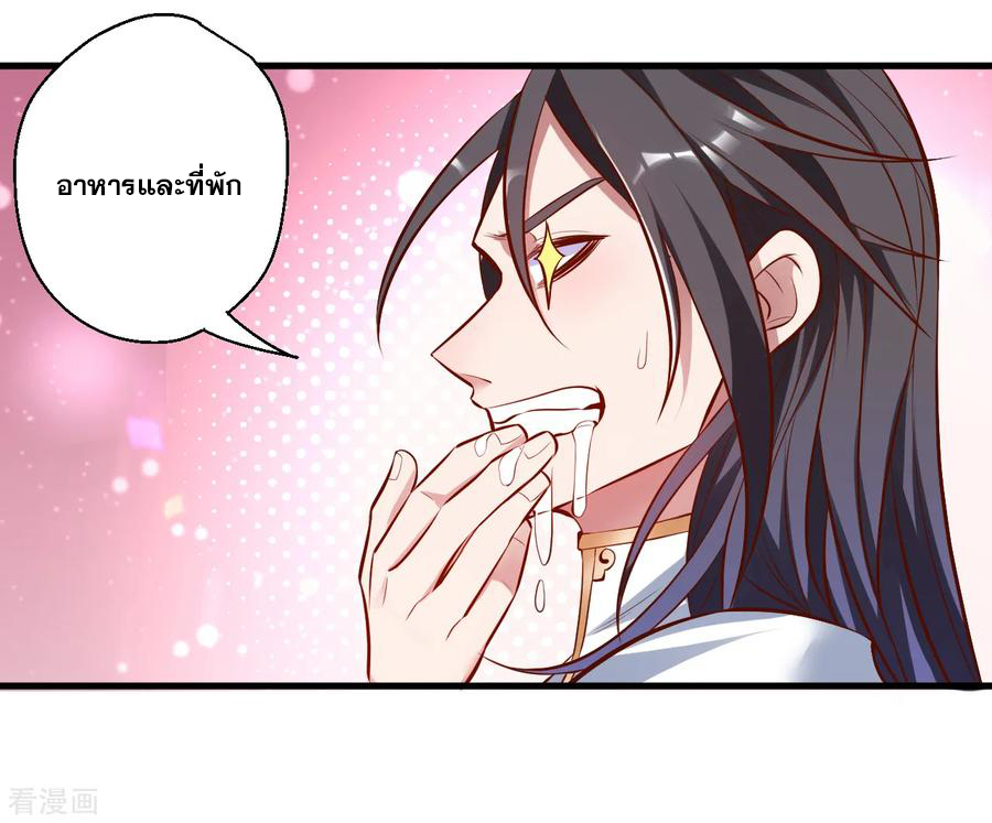 The Strongest Golden Kidney System ตอนที่ 32 หน้า 28