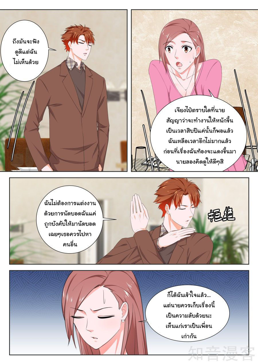 เจียงไป๋กับระบบนครหลวง ตอนที่ 146 หน้า 5