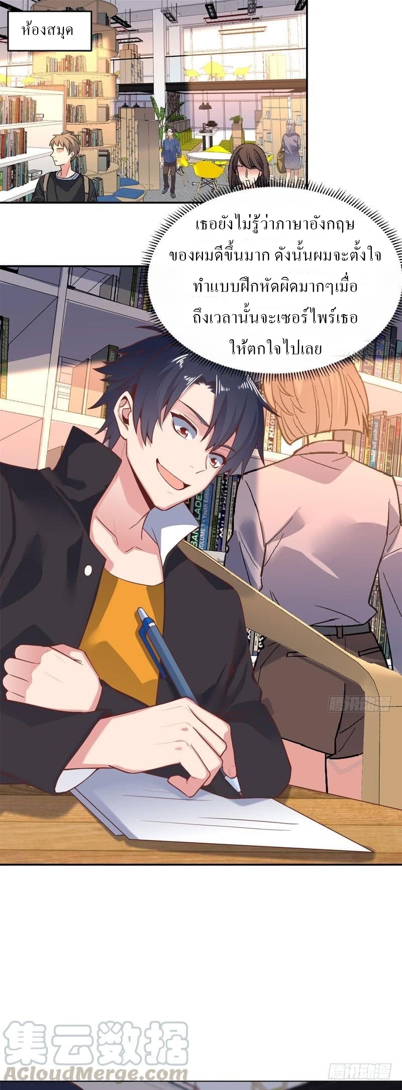 |. Carrying The Goddess Along (จบss1) ตอนที่ 49 หน้า 17