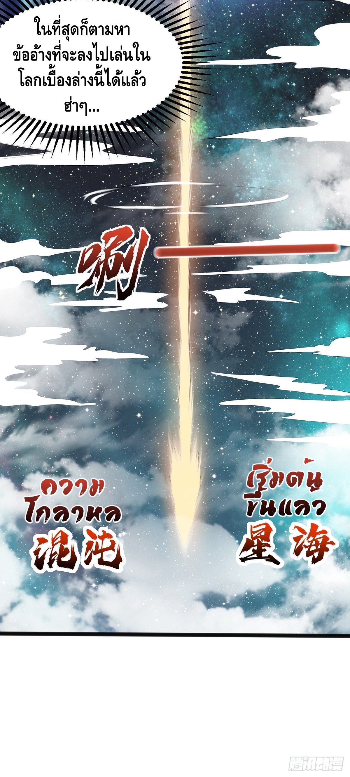 Seal 900 million times ตอนที่ 1 หน้า 40