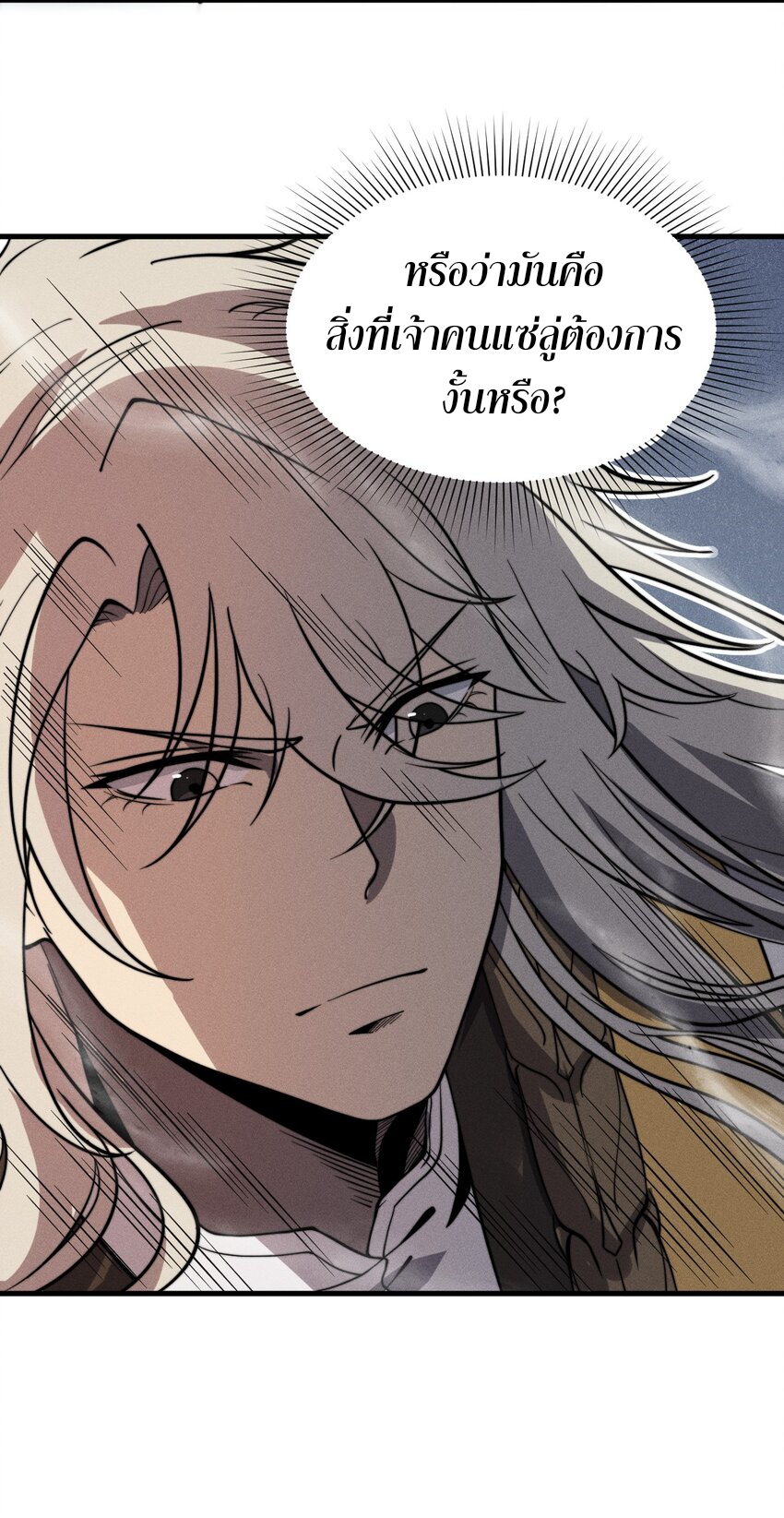 ระบบกลืนกินขั้นสุดยอด ตอนที่ 38 หน้า 18