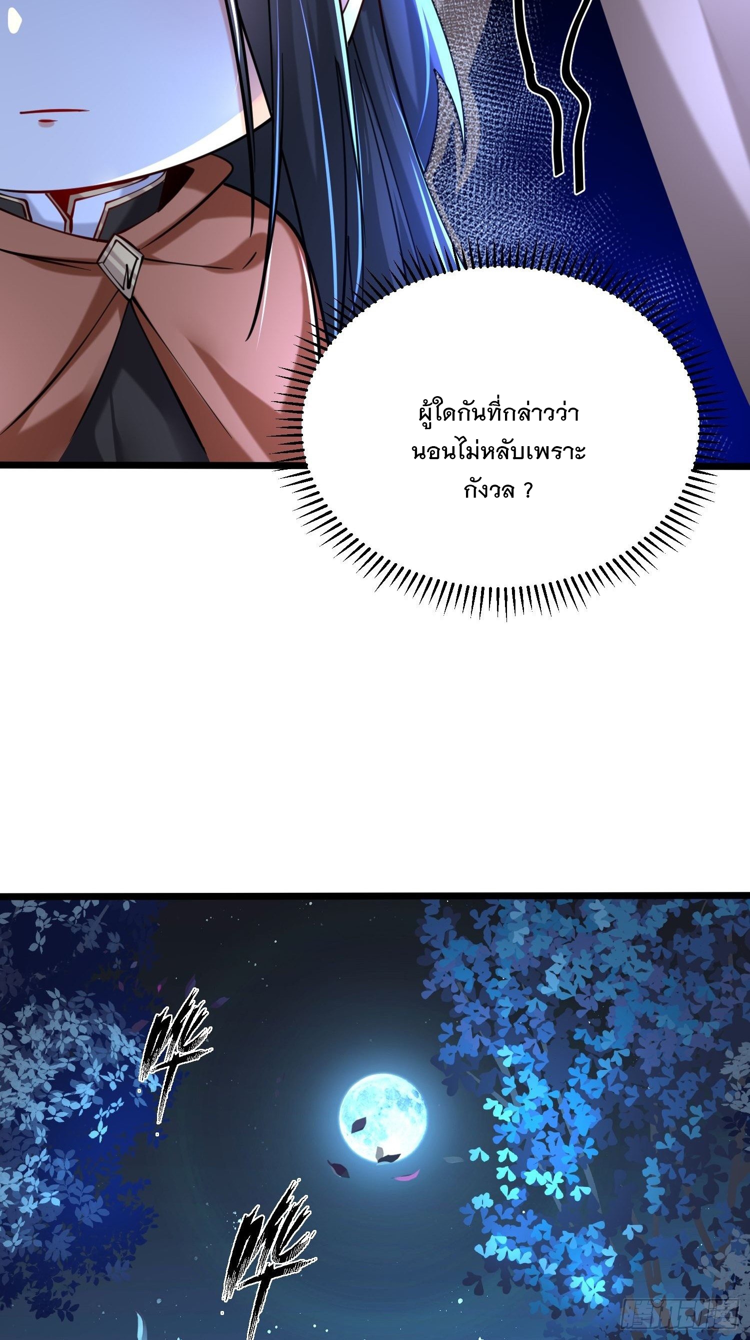 เทพกระบี่มรณะ (ชนจีน) ตอนที่ 49 หน้า 33
