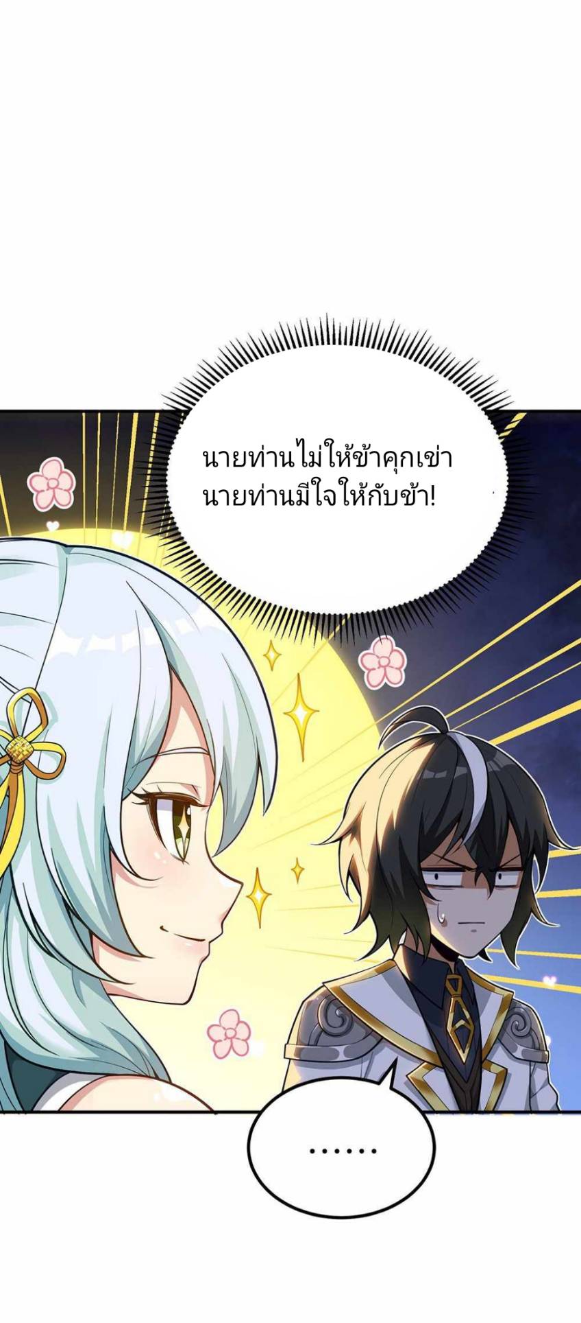 ข้าคือเต๋าสวรรค์ ตอนที่ 3 หน้า 20