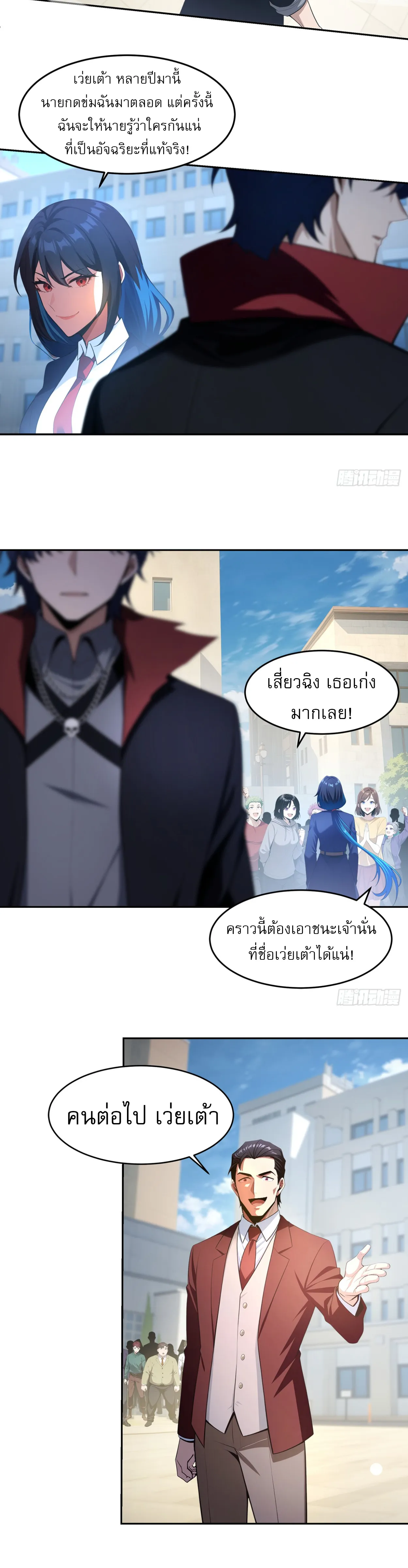 เทพแห่งความตาย: พลิกฝ่ามือจุติกองทัพหายนะไร้สิ้นสุด ตอนที่ 2 หน้า 8