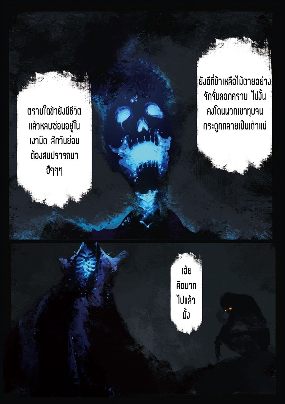 บันทึกปราบปีศาจ ตอนที่ 14 หน้า 3