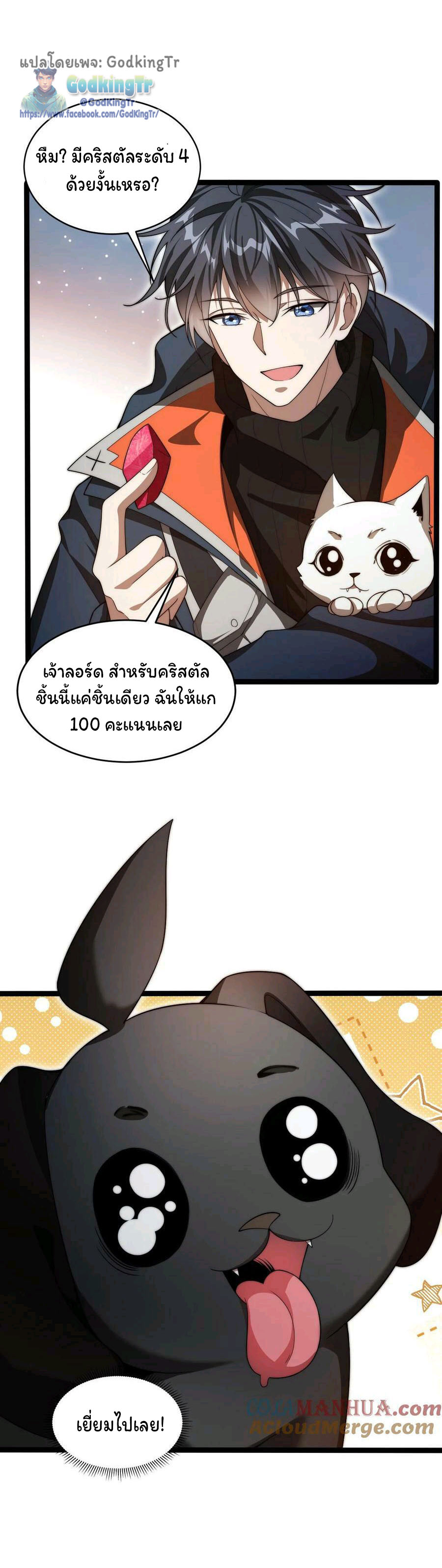 ระบบห้วงมิติกับการกักตุนเนื้อหมู 1 หมื่นตันก่อนวันสิ้นโลก ตอนที่ 72 หน้า 8