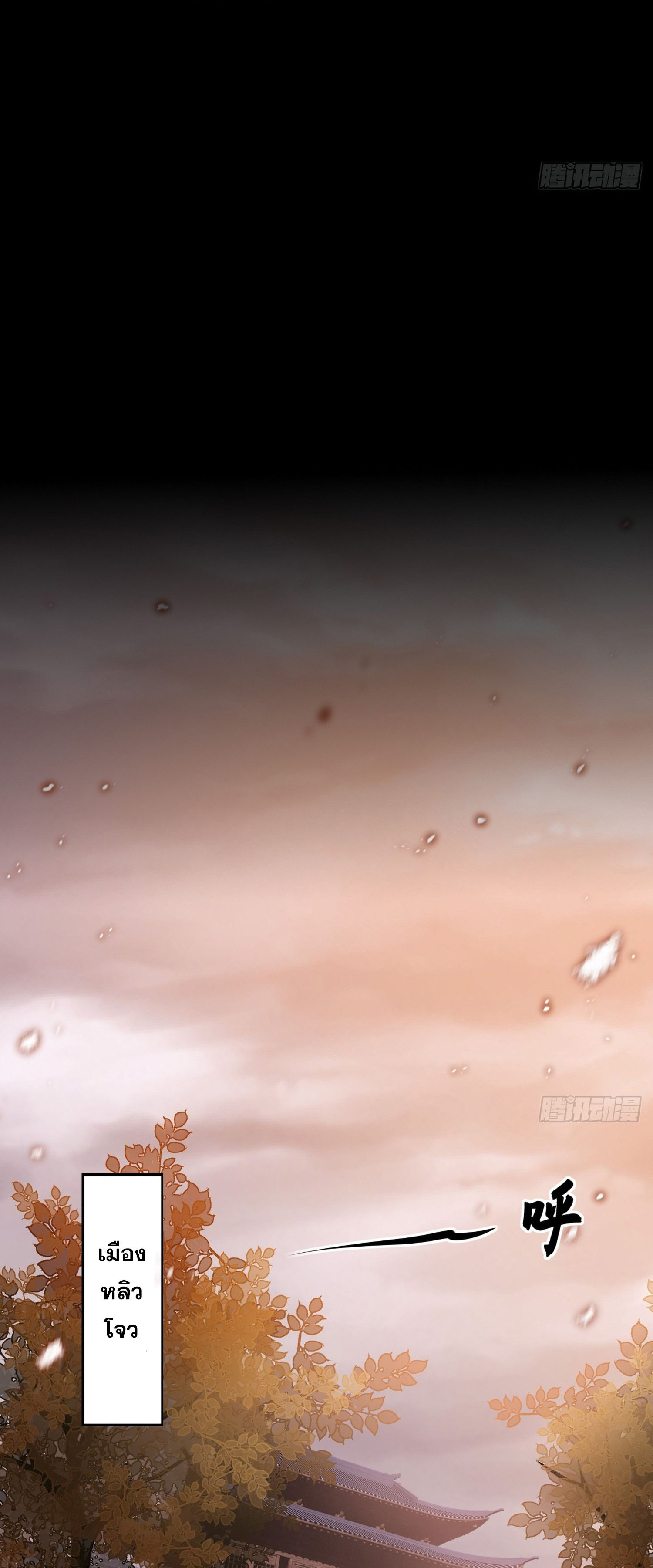 วิถีเซียนนอกรีต ตอนที่ 10 หน้า 22