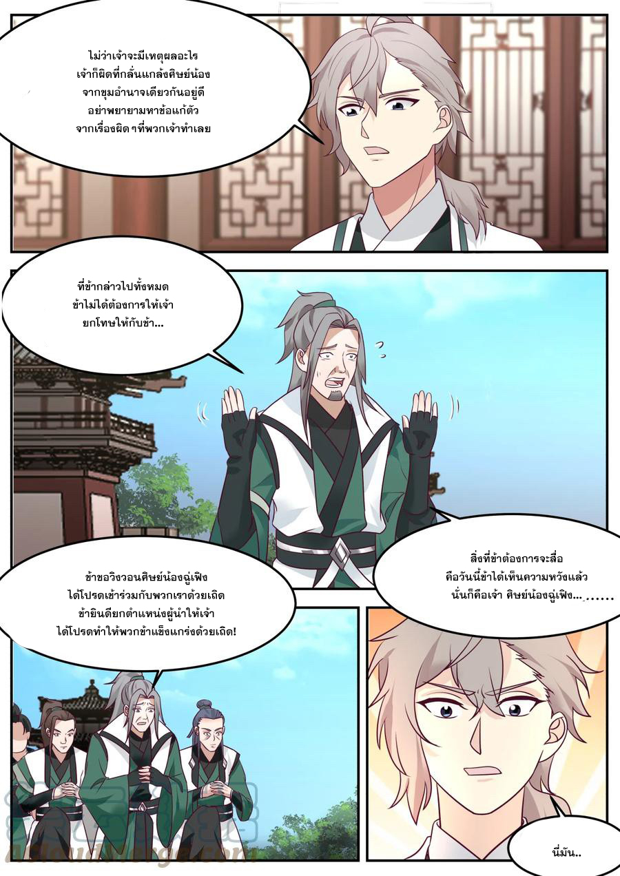 เทพสายฟ้า ราชาสงคราม ตอนที่ 730 หน้า 6