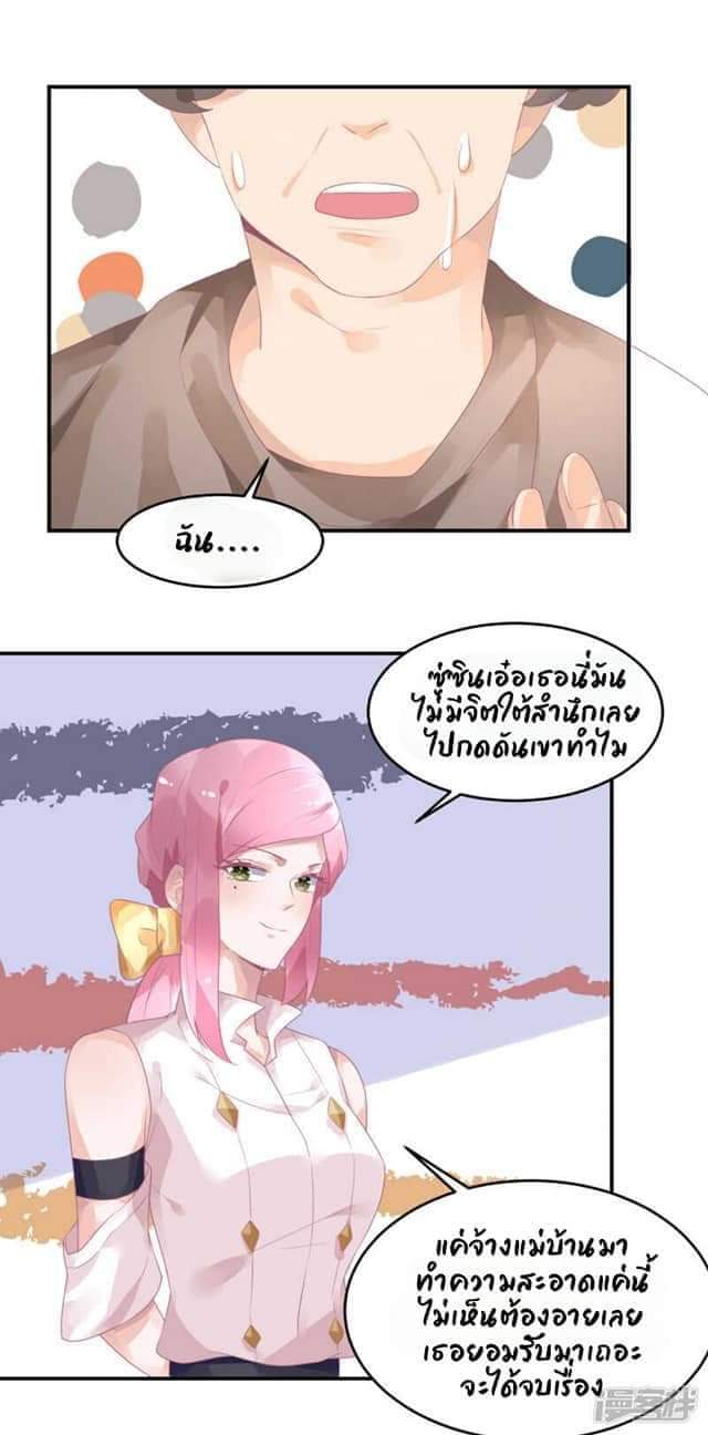 My Dream Of Wanting To Be Superstar ตอนที่ 18 หน้า 26