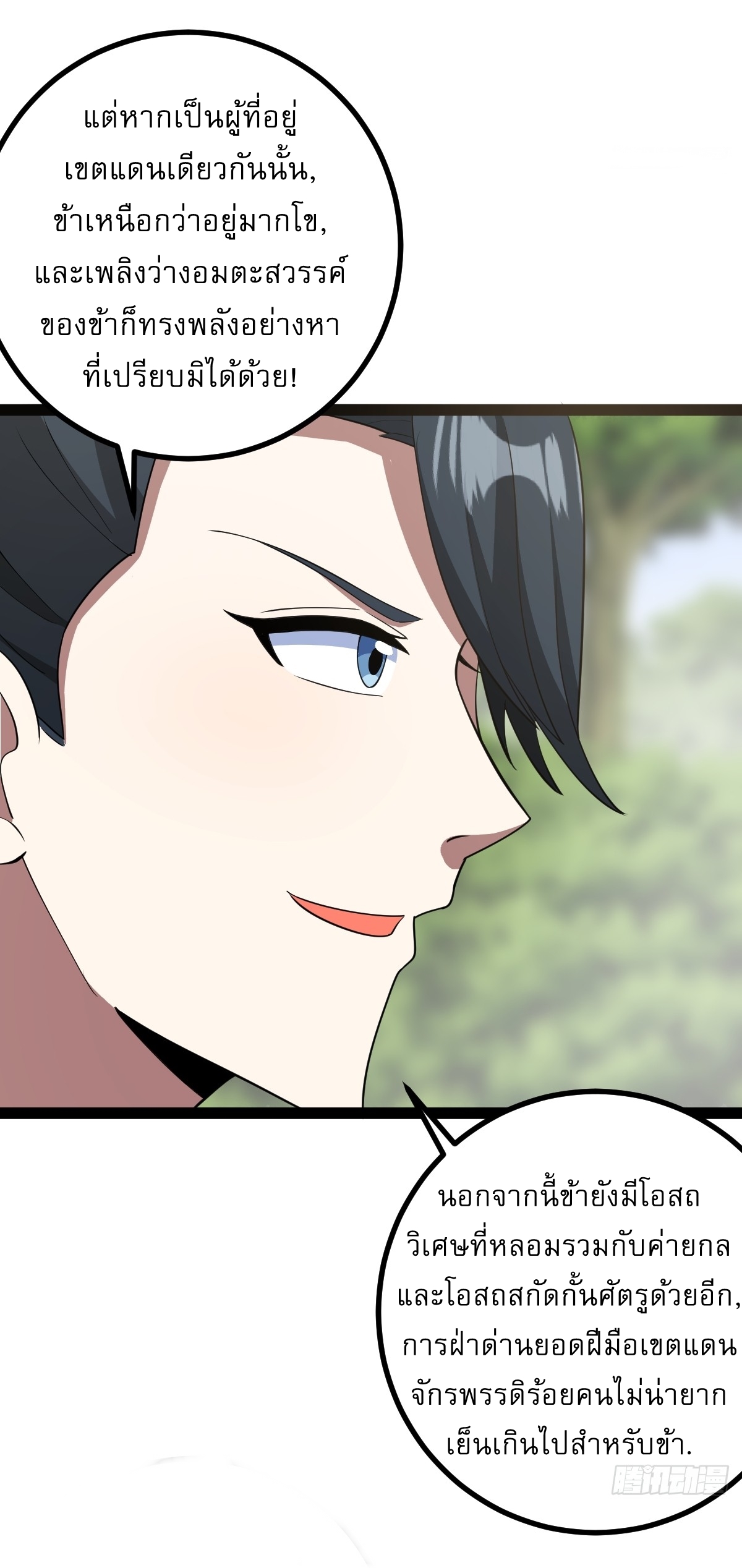 เก็บตัวร้อยปี จากนี้พี่ขอเทพ! INVINCIBLE AFTER A HUNDRED YEARS OF SECLUSION ตอนที่ 164 หน้า 10