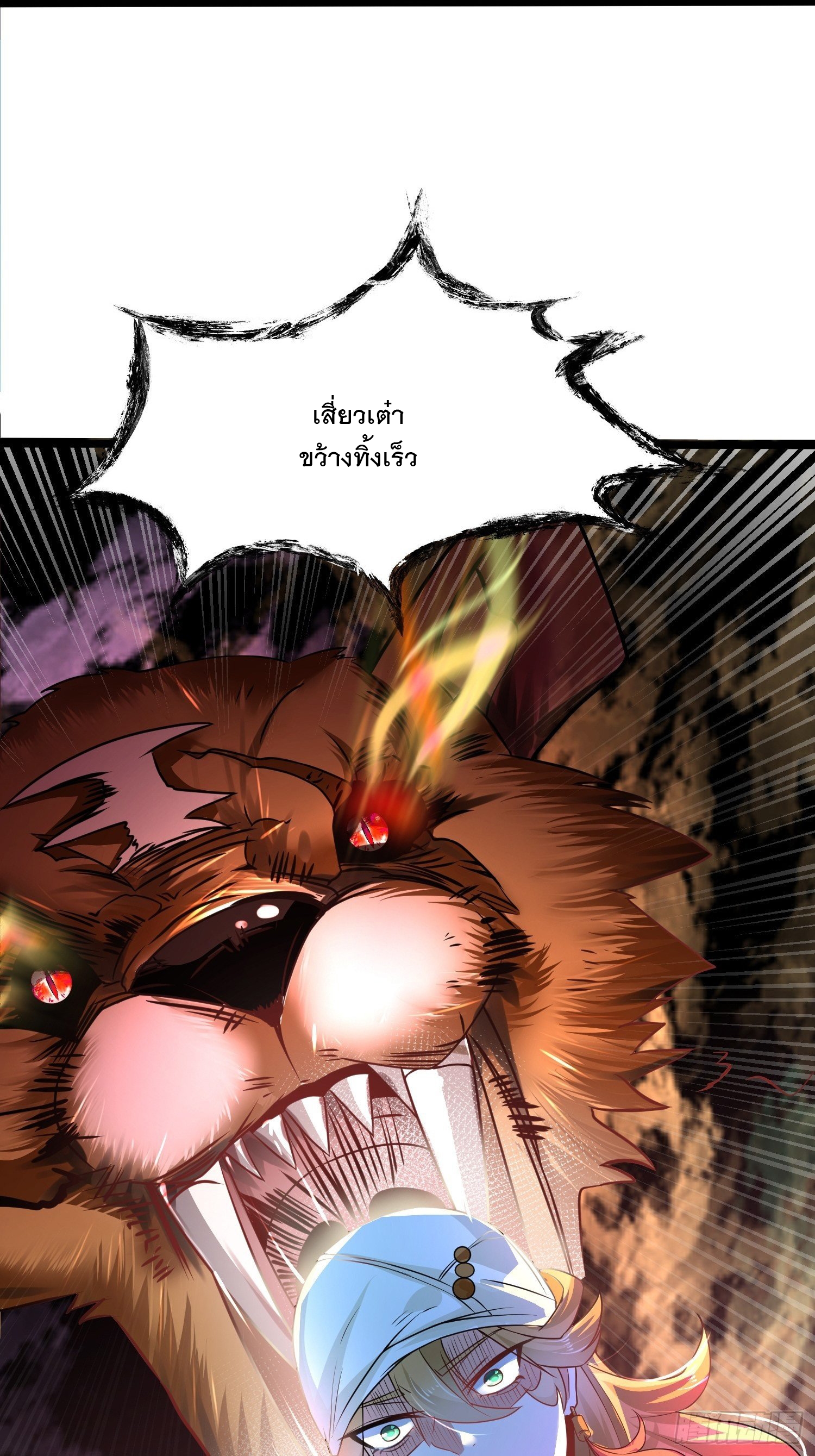 เทพกระบี่มรณะ (ชนจีน) ตอนที่ 69 หน้า 18