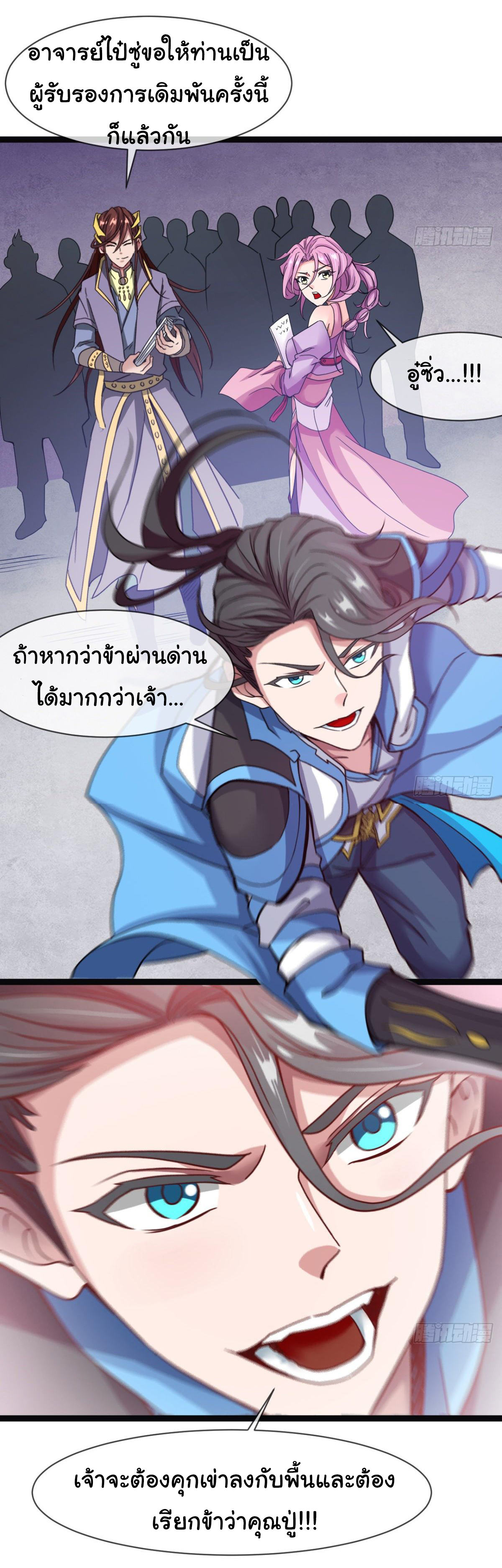 Junior Brother Demon Sovereign is too devoted ตอนที่ 8 หน้า 25