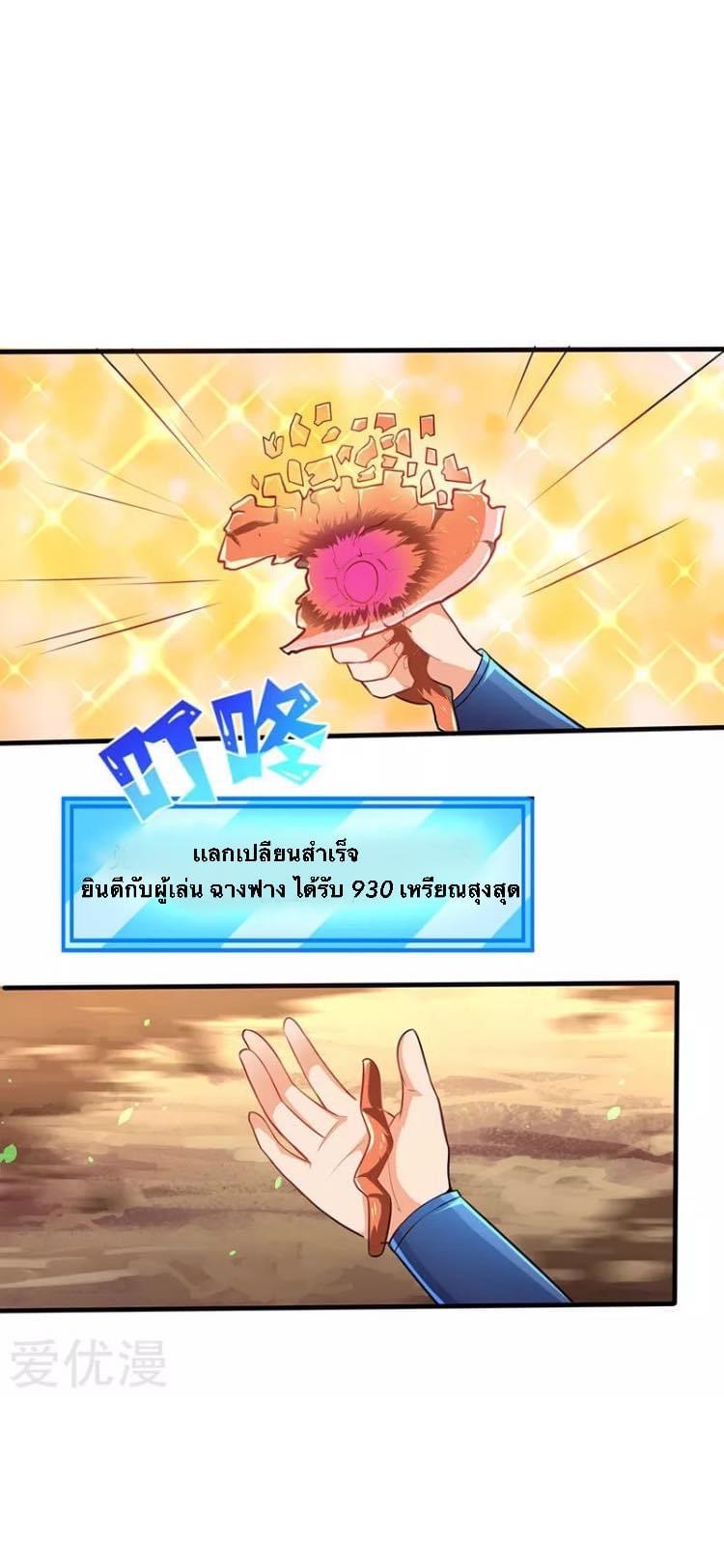 Strongest Loeveline (เทพเกรียน โชว์เซียน ต่างโลก) ตอนที่ 7 หน้า 3