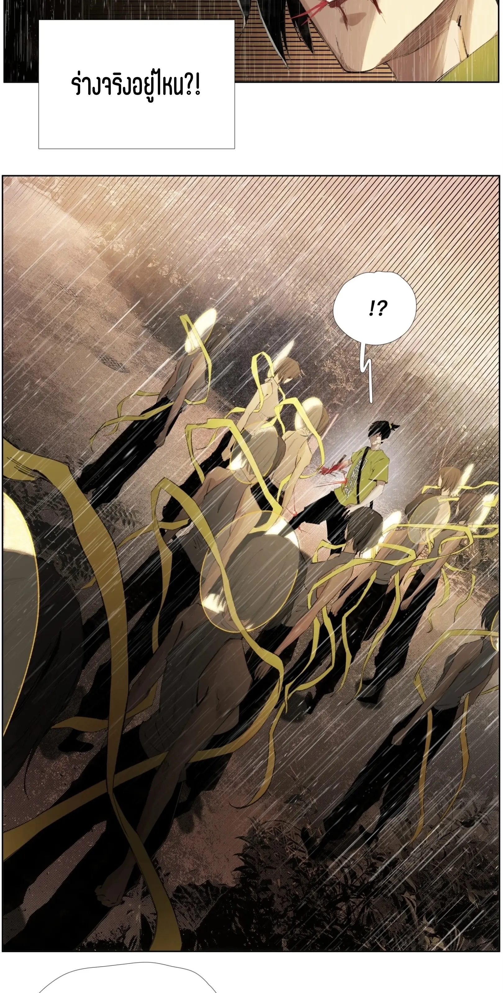 เซียนบุกเบิก ตอนที่ 23 หน้า 9