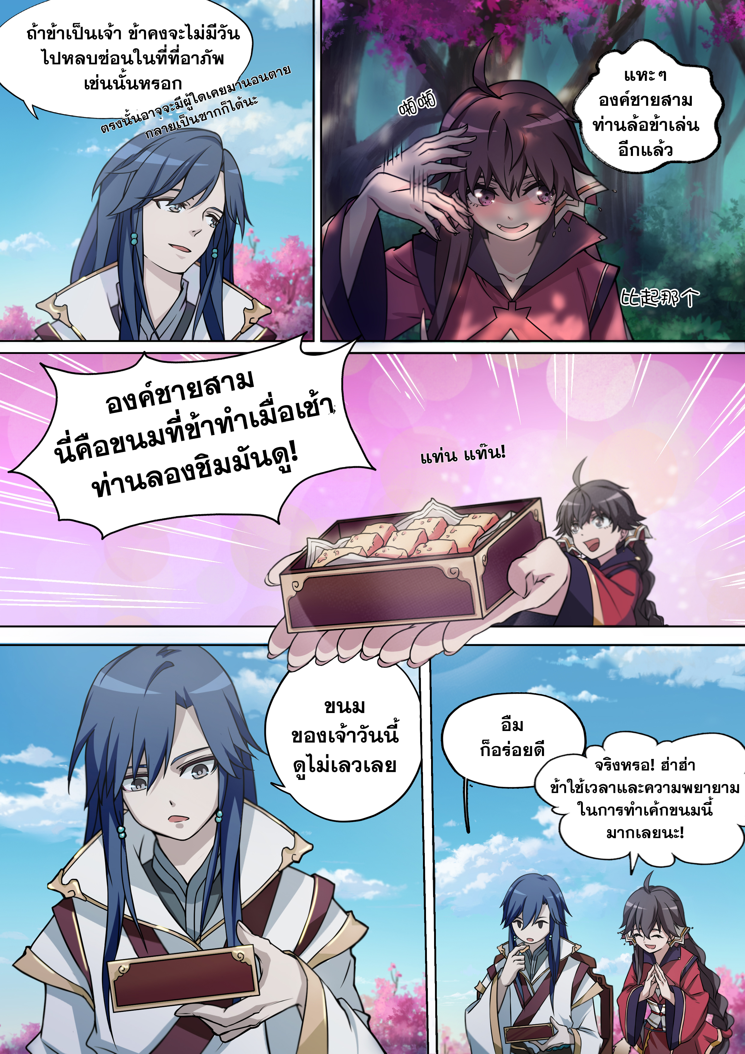เซียนกระบี่บรรพกาล ตอนที่ 2 หน้า 4