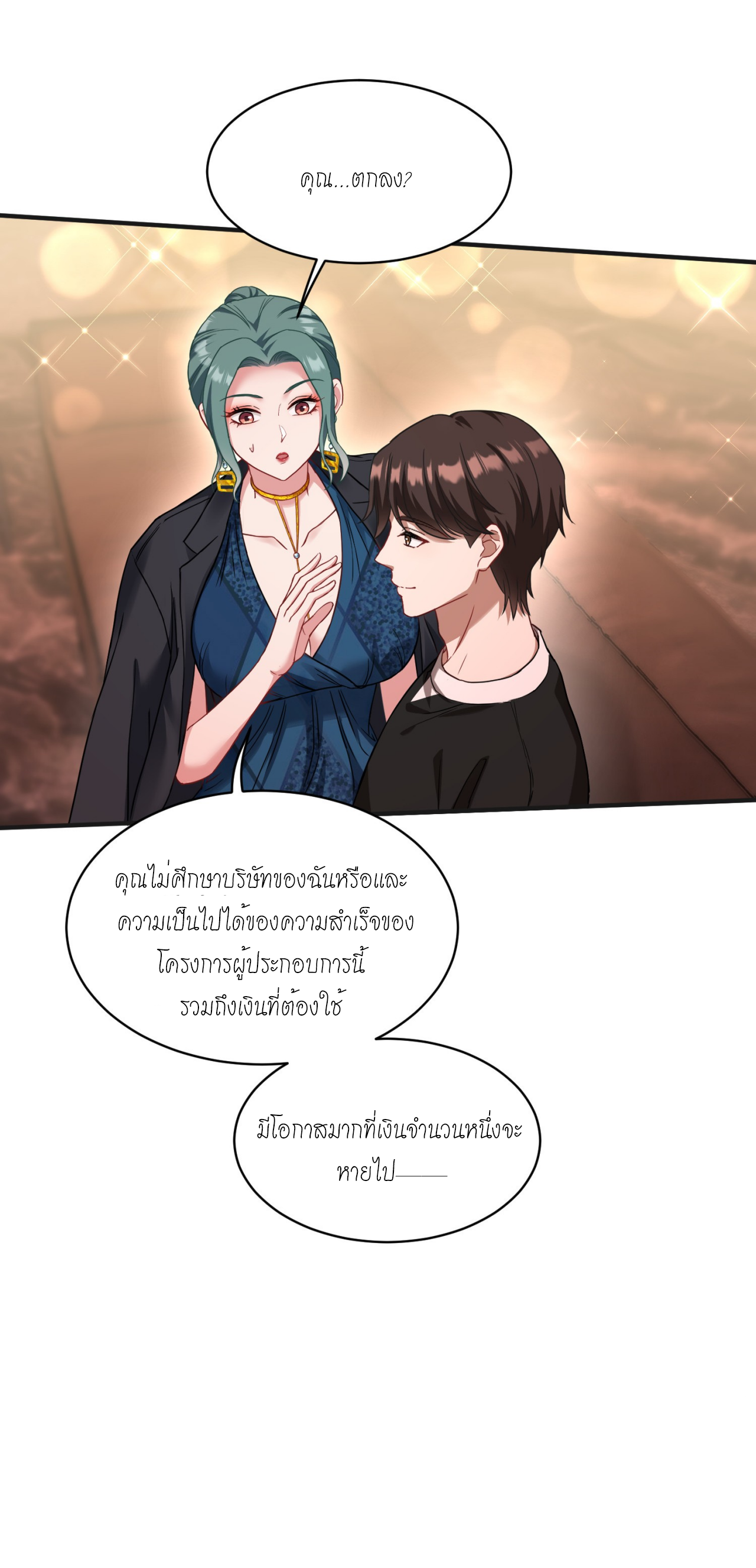 ผมไปเกาะสาวสวยกิน, แต่ตอนนี้ฉันเป็นคนร่ำรวยแล้ว~ ตอนที่ 12 หน้า 28