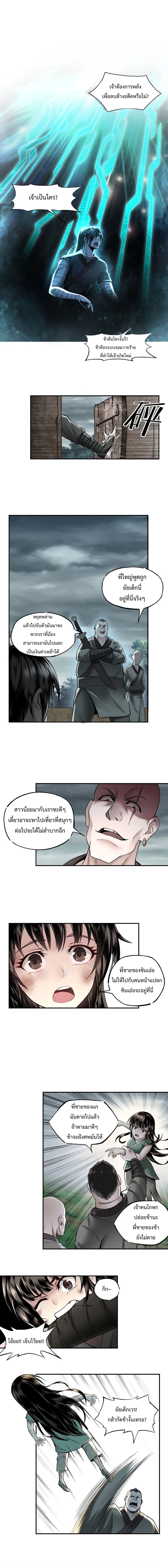 หมดยุคพระเอก เกิดใหม่ด้วยระบบโคตรเลว ตอนที่ 1 หน้า 5