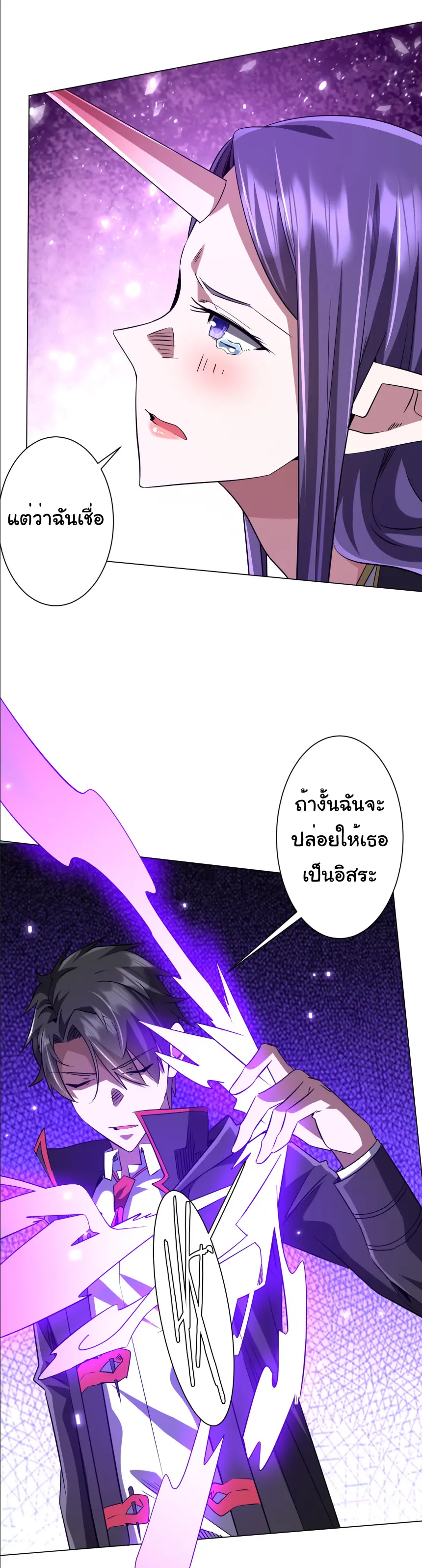 Start with trillions of coins ตอนที่ 259 หน้า 3