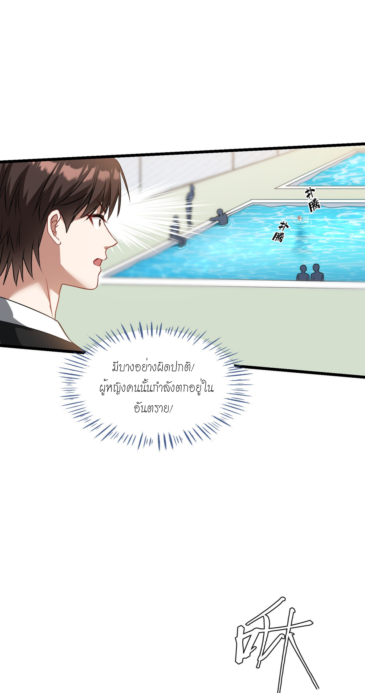 ผมไปเกาะสาวสวยกิน, แต่ตอนนี้ฉันเป็นคนร่ำรวยแล้ว~ ตอนที่ 16 หน้า 10