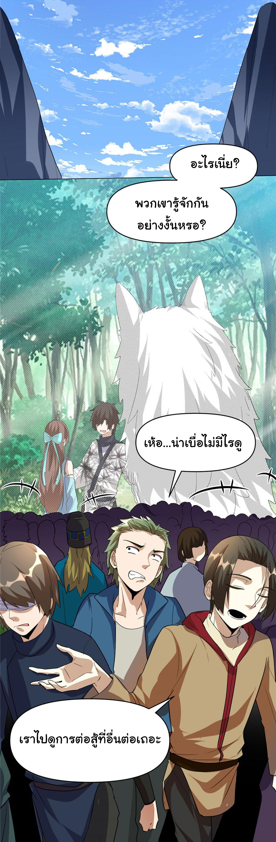 I might be a fake fairy ตอนที่ 28 หน้า 18