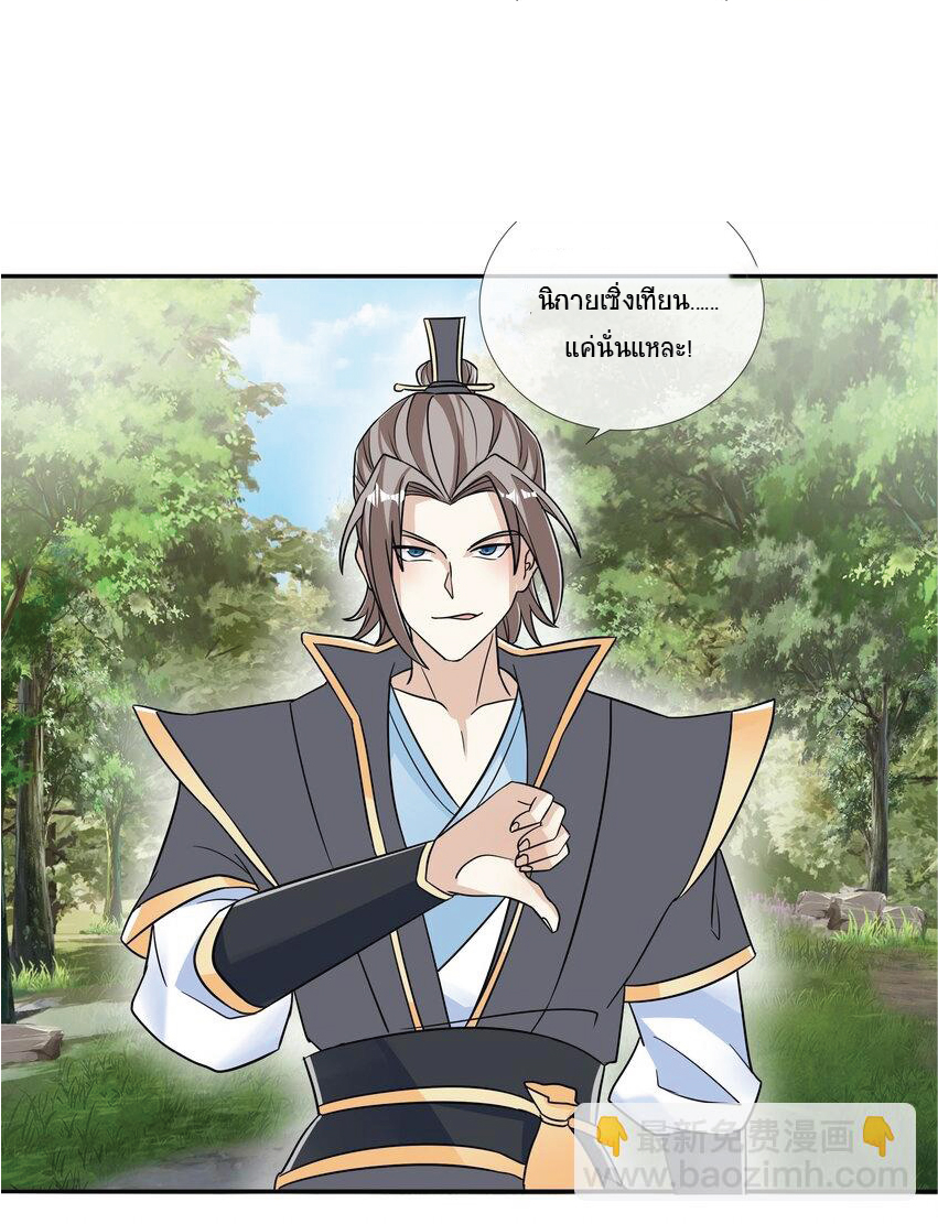 Being a Teacher is Invincible in World ตอนที่ 18 หน้า 2