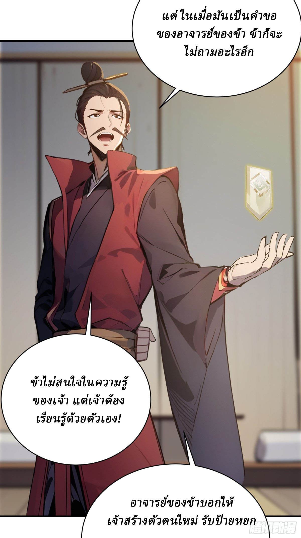 I Really Don’t Want to be a Saint ตอนที่ 13 หน้า 35