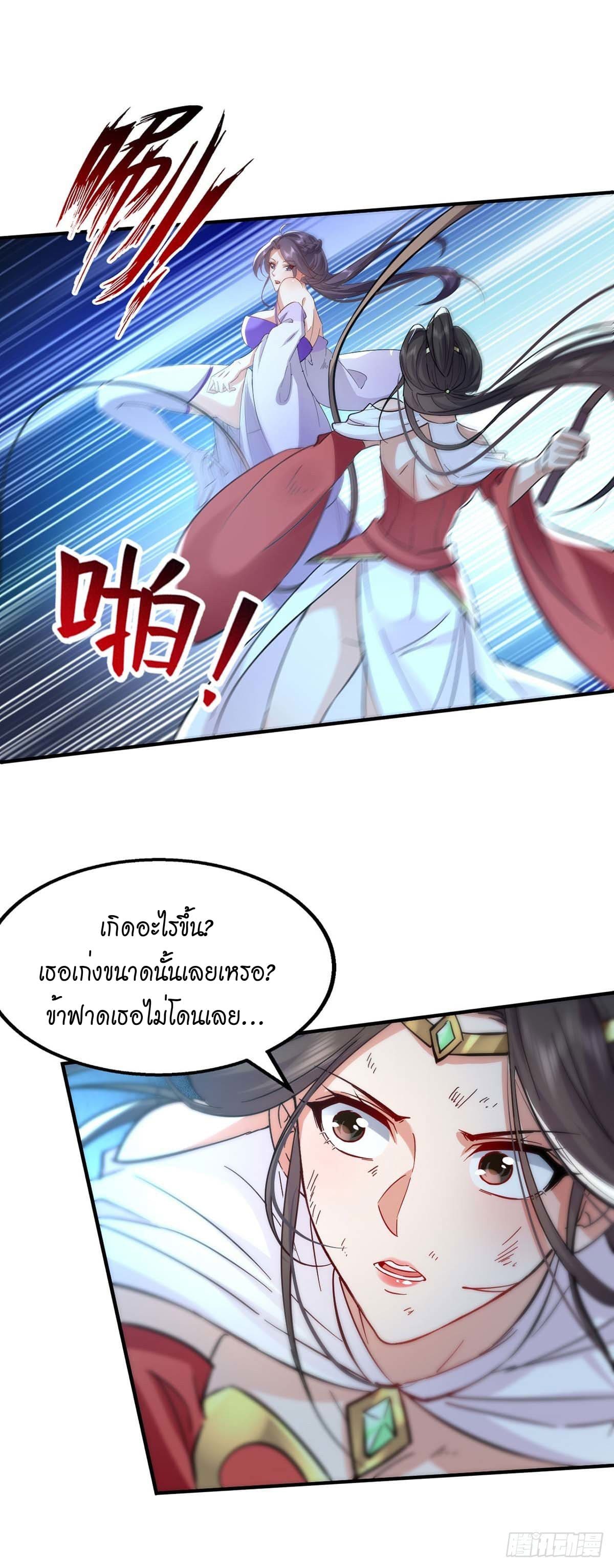 Peerless Martial Spirit ตอนที่ 112 หน้า 7