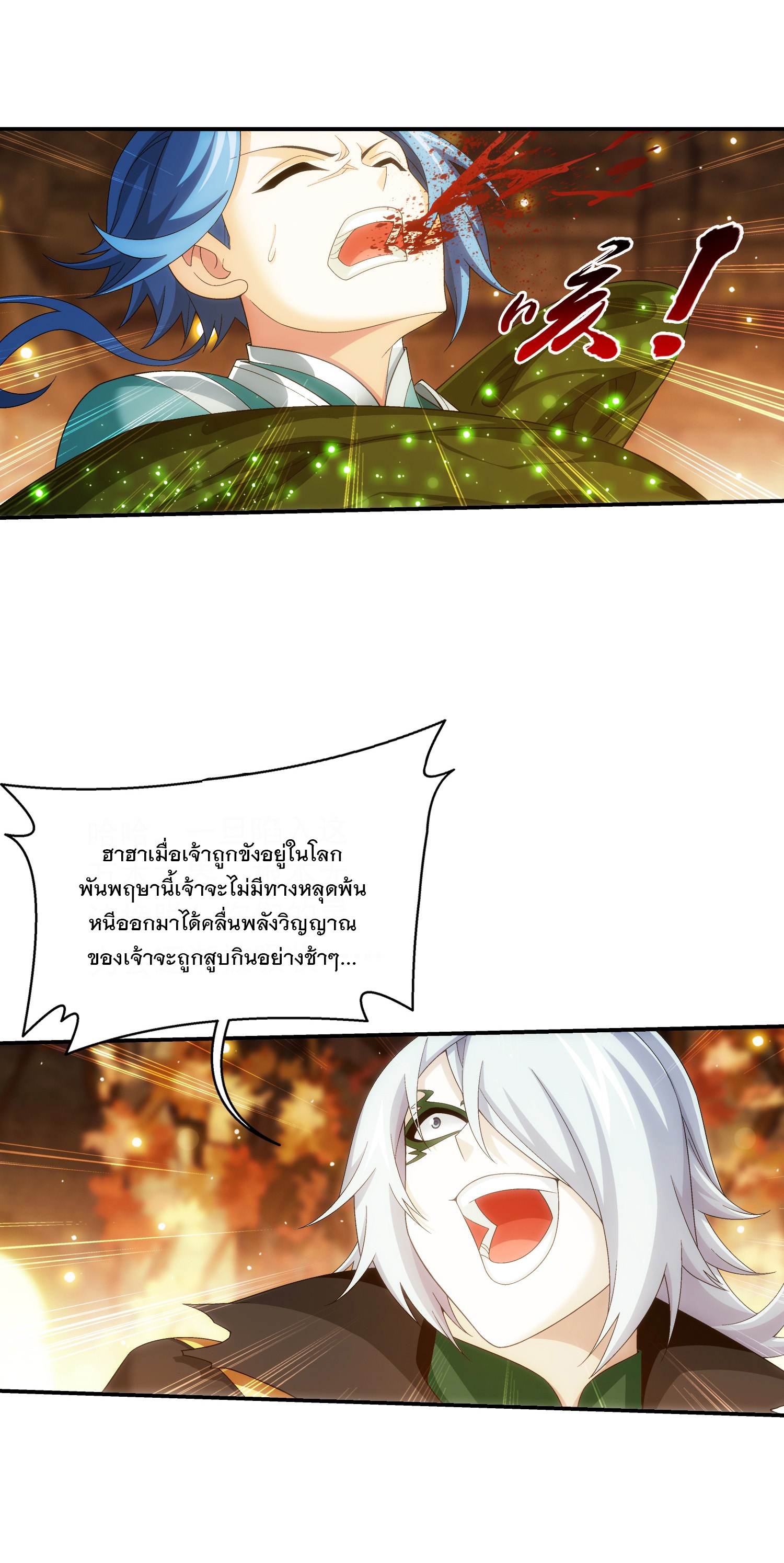 Da Zhu Zai ศึกปรมาจารย์สะท้านฟ้า (ชนจีน) ตอนที่ 318 หน้า 25