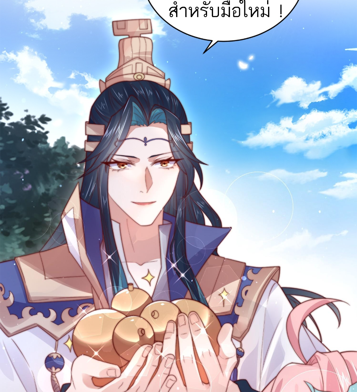 ซวยแล้วข้าโดนตามล่าจากศิษย์ในสำนัก ตอนที่ 17 หน้า 56