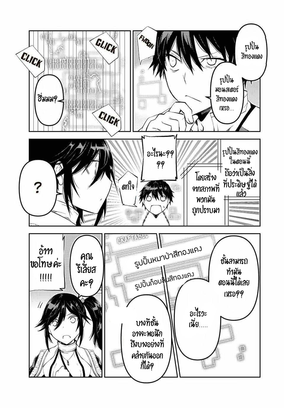 FUGUUSHOKU “KAJISHI” DAKEDO SAIKYOU DESU อาชีพสุดอ่อน(ช่างตีเหล็ก)แต่โคตรโกง ตอนที่ 29 หน้า 8