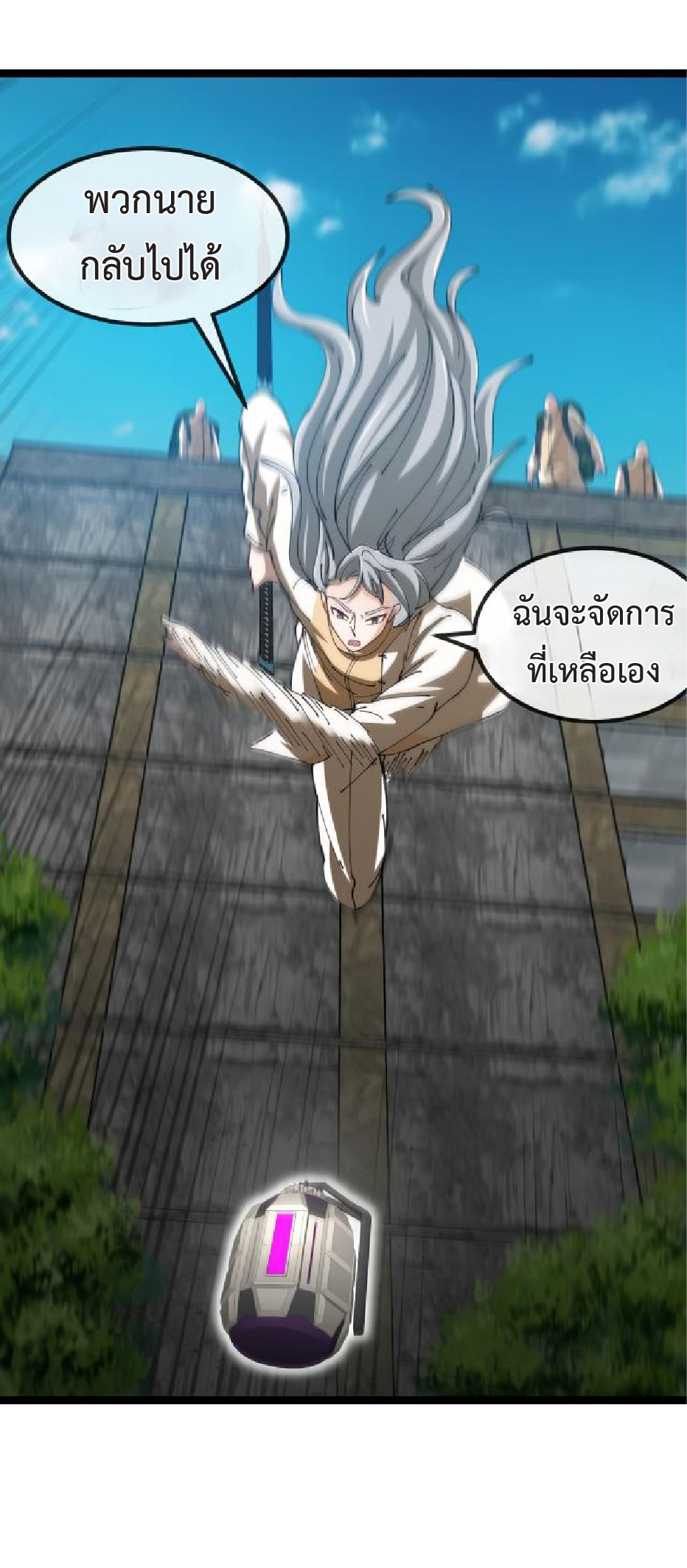 Super god system  ระบบสุดเทพ ตอนที่ 96 หน้า 4