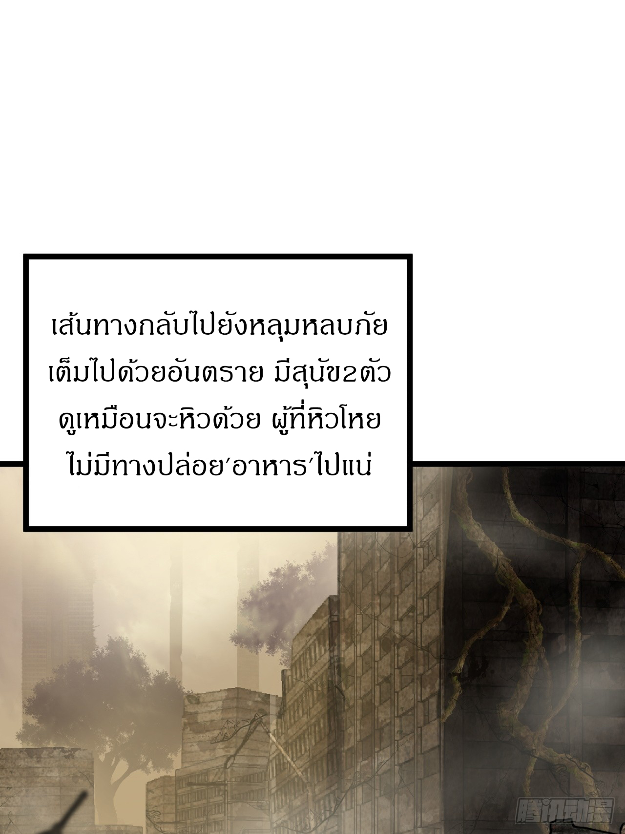 ผมโหดที่สุดในเกมนี้นะครับ ตอนที่ 3 หน้า 97