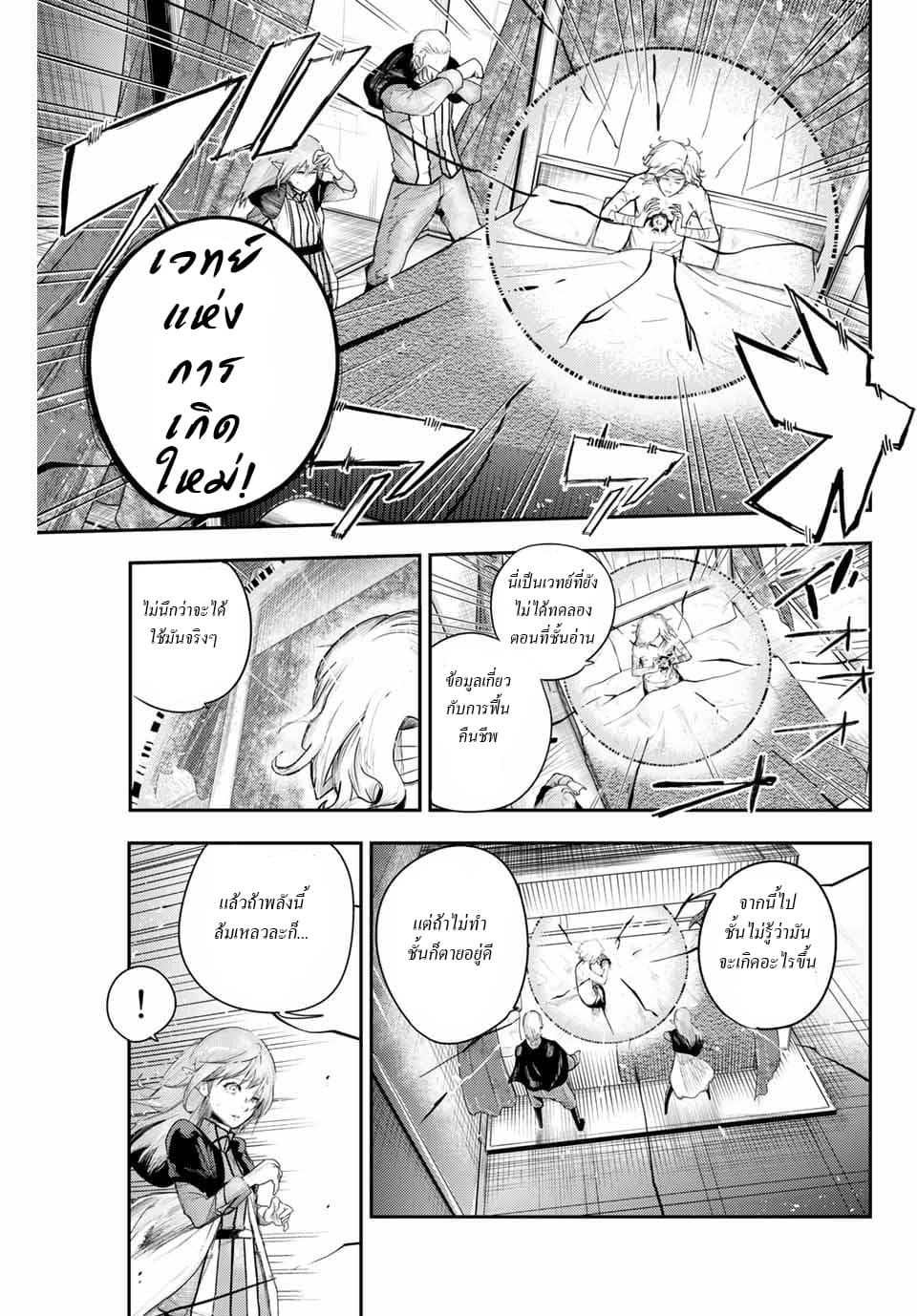 Dorei Tensei Sono Dorei Saikyou no Moto Ouji ni Tsuki ตอนที่ 1 หน้า 30