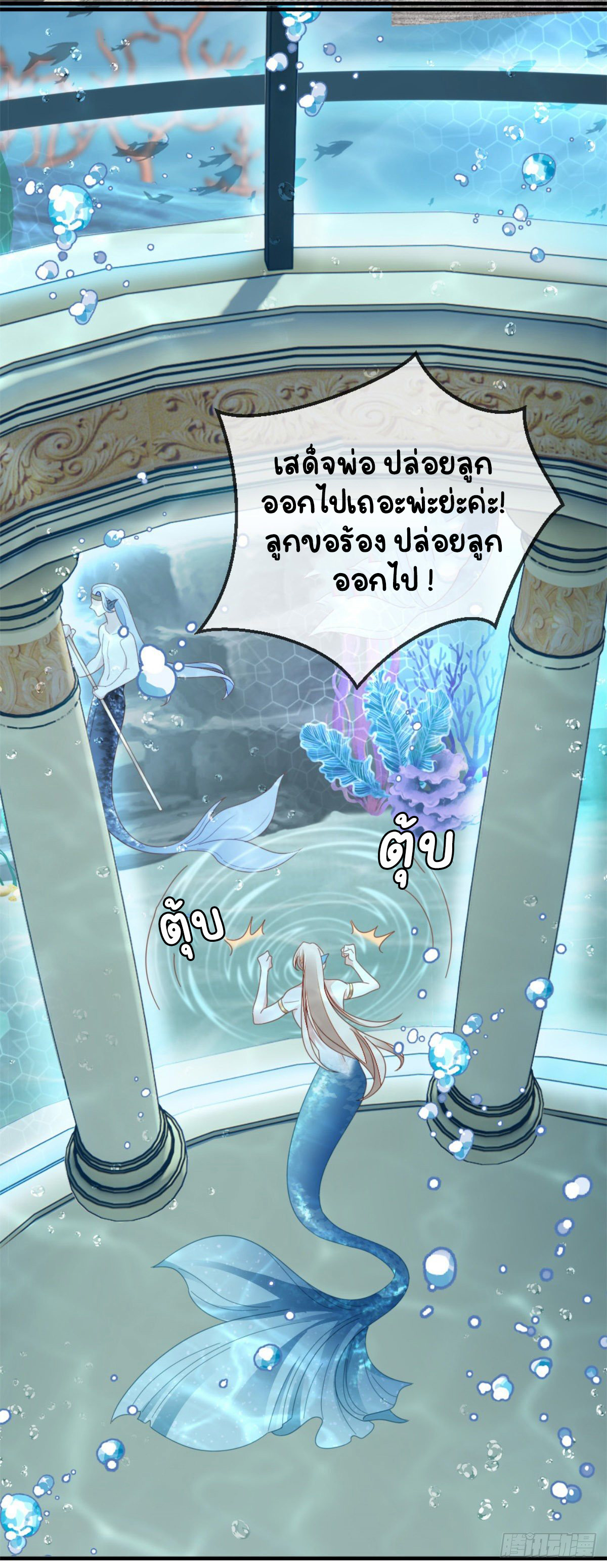 ระบบเปลี่ยนชะตายัยตัวร้าย ตอนที่ 72 หน้า 30