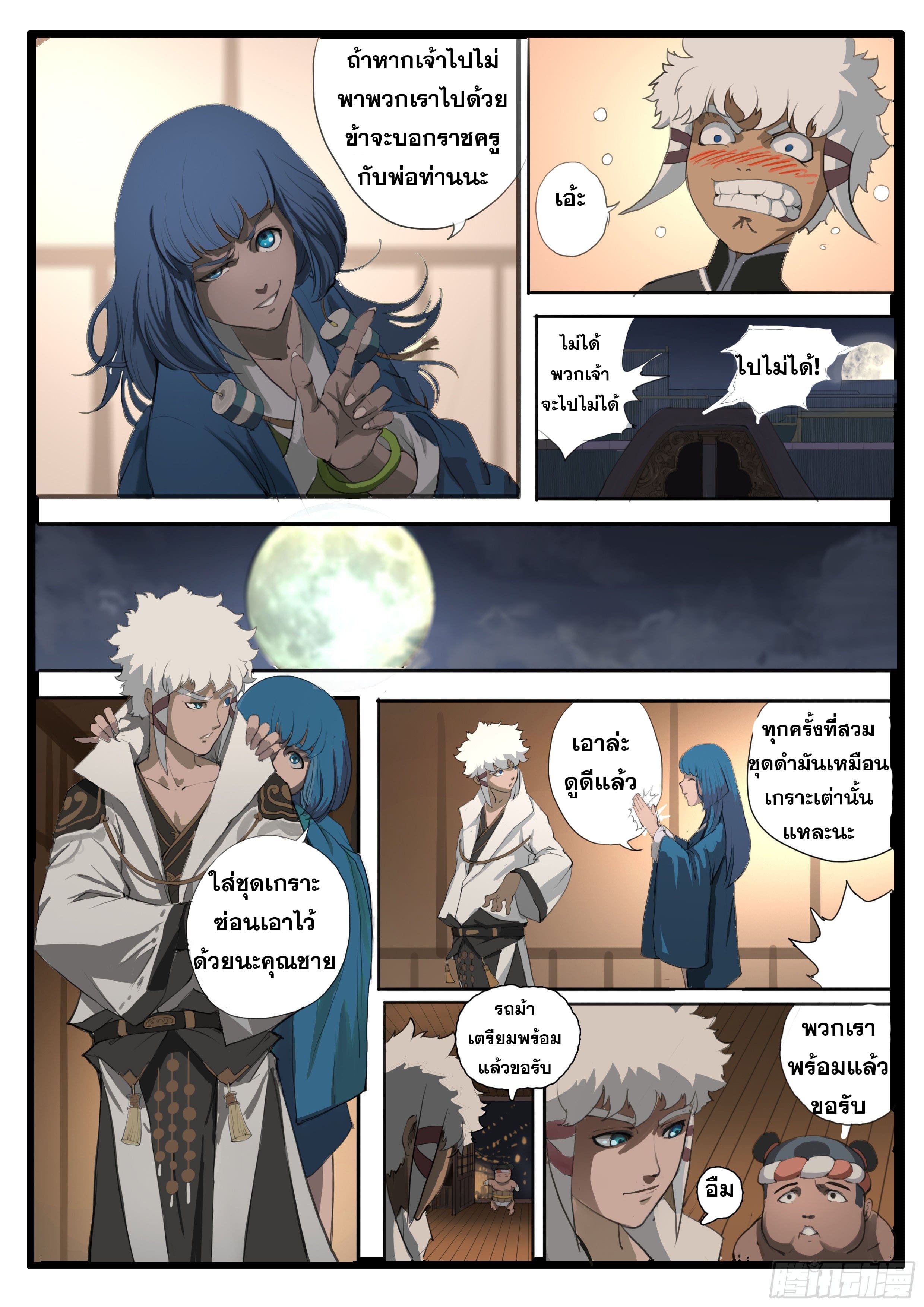 ยุคมหาเทวะ-Da Shen Ji ตอนที่ 23 หน้า 9