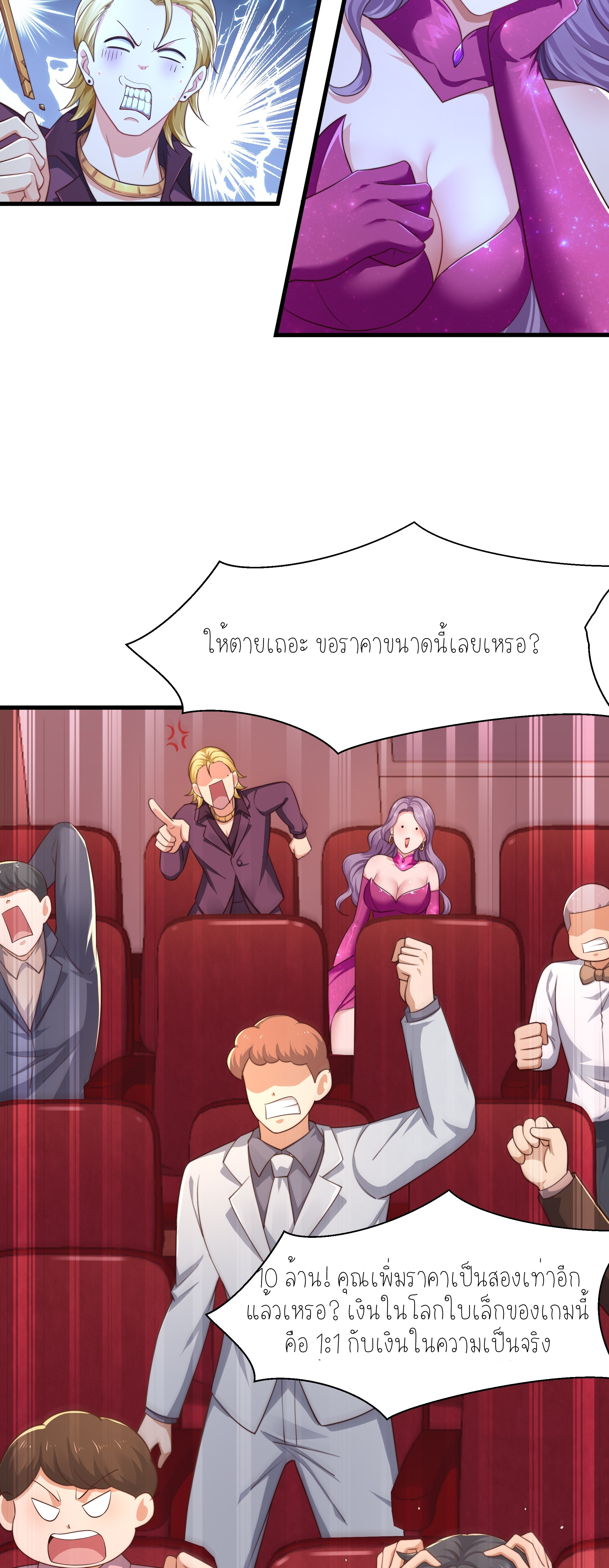 ตายในเกม เกิดใหม่ในร่างราชาปีศาจ ตอนที่ 6 หน้า 29