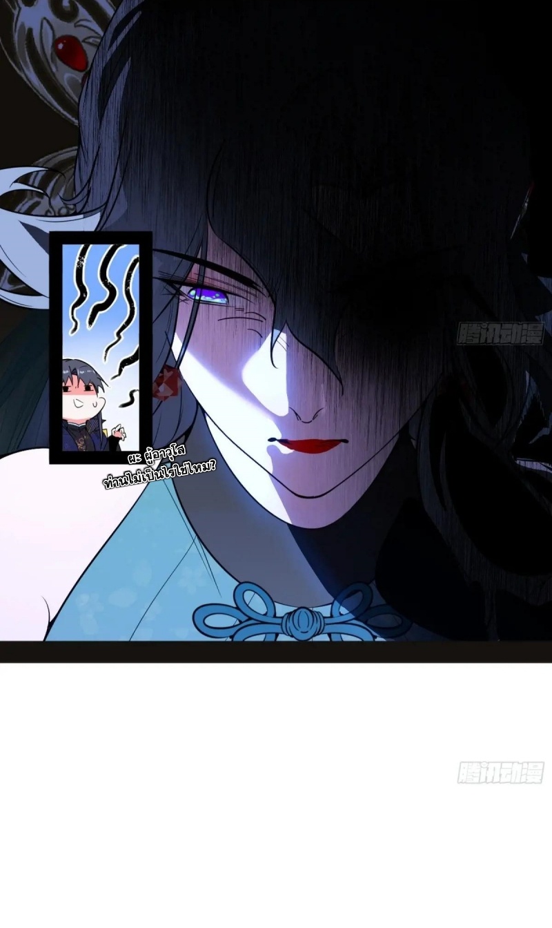 I'm an Evil God ข้าคือจักรพรรดิปีศาจ ตอนที่ 471 หน้า 34