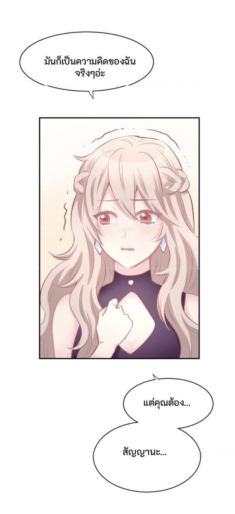 The Trap of mollycoddling ตอนที่ 2 หน้า 25