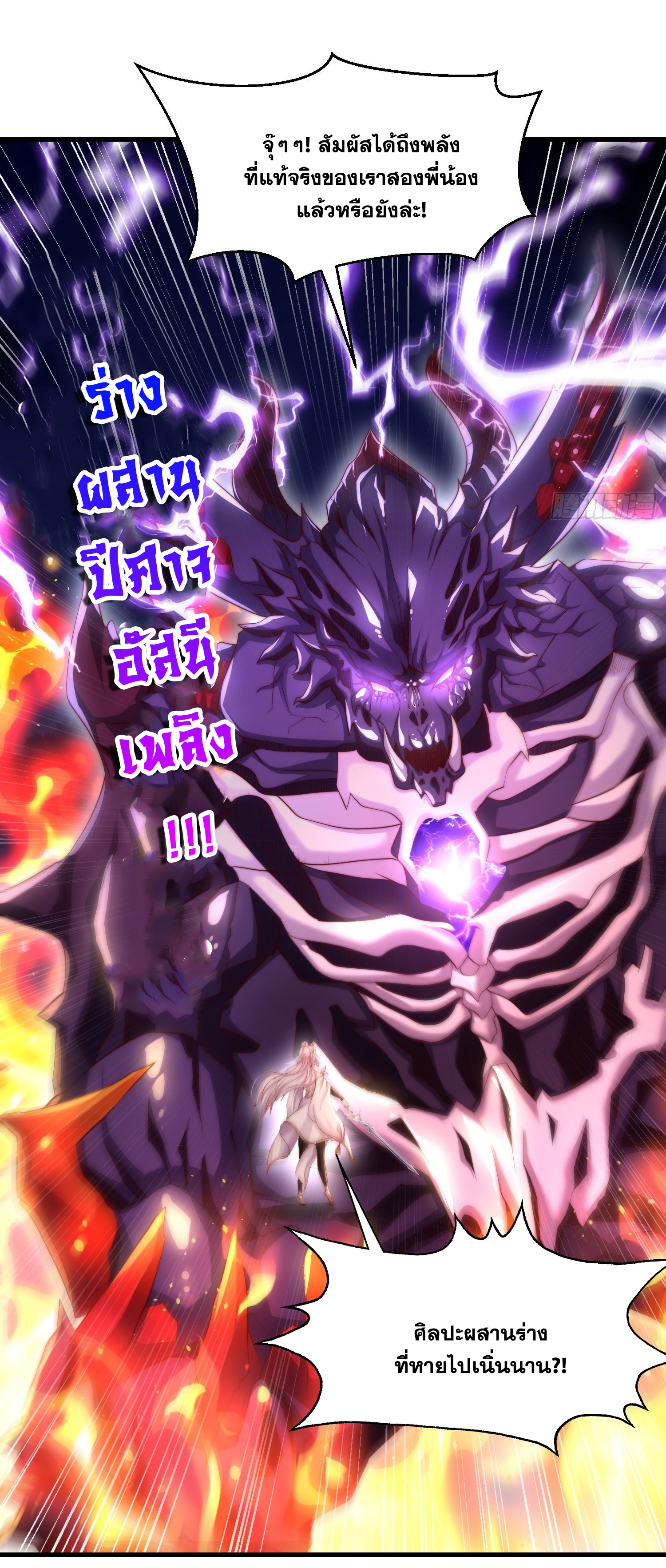 พิชิตใจท่านอาจารย์หญิงผู้งดงาม (ทันจีน) ตอนที่ 33 หน้า 66