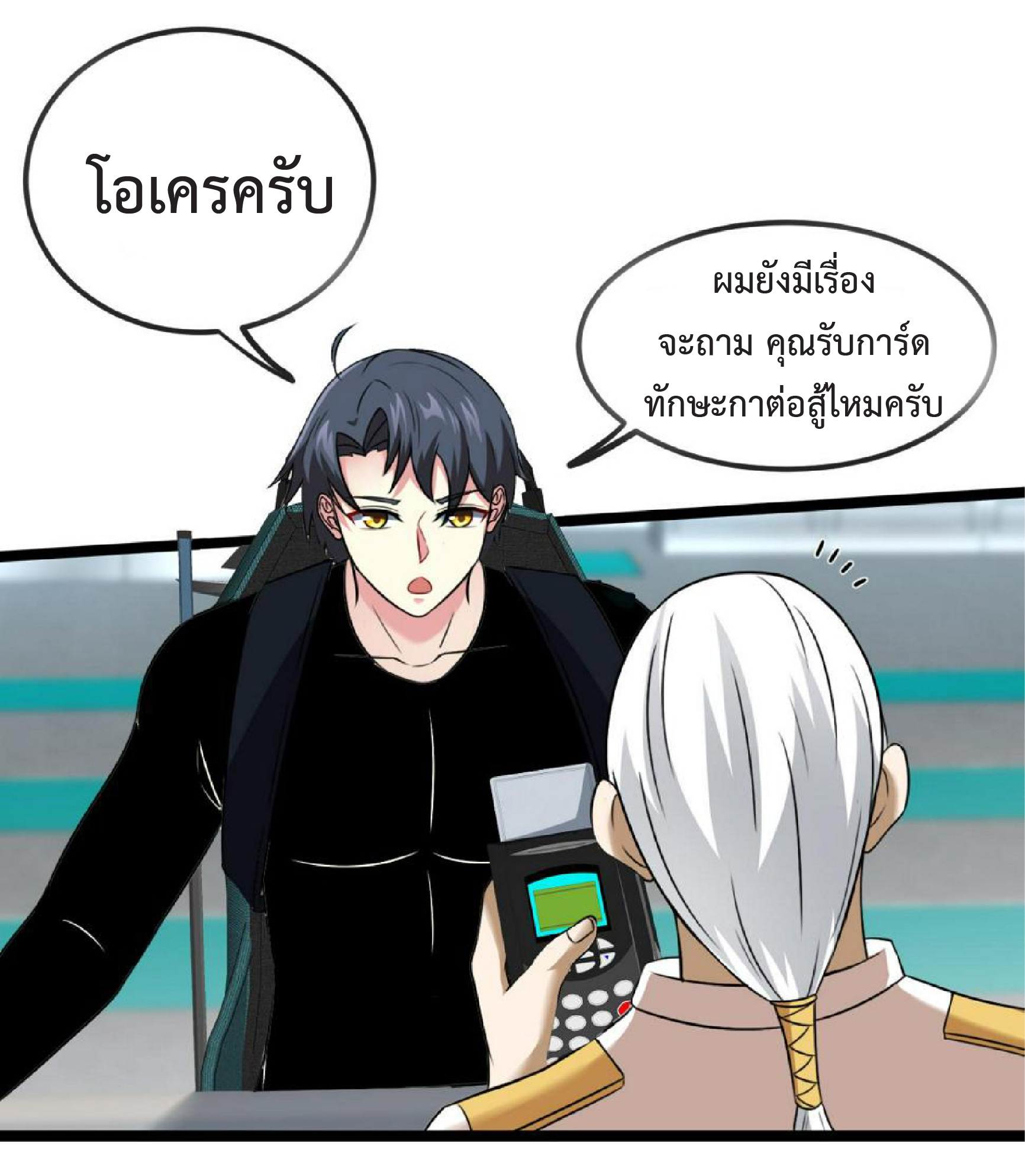 Super god system  ระบบสุดเทพ ตอนที่ 73 หน้า 19