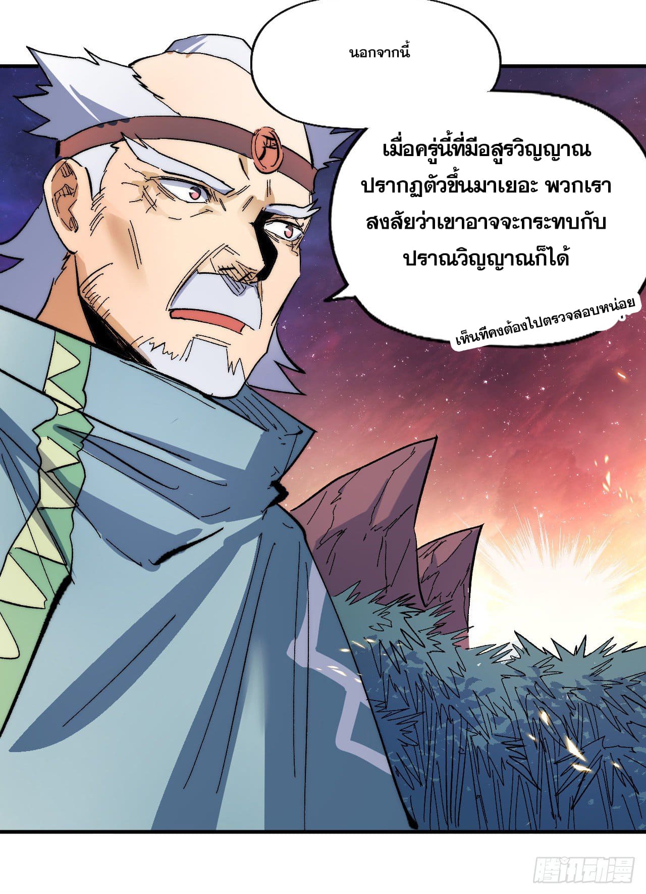 ตูข้านี่แหละเทพ (ทันจีน) ตอนที่ 51 หน้า 43