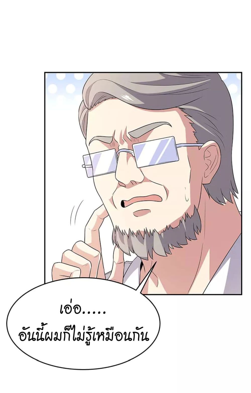 โครตเกรียนเซียนโอสด ตอนที่ 74 หน้า 29