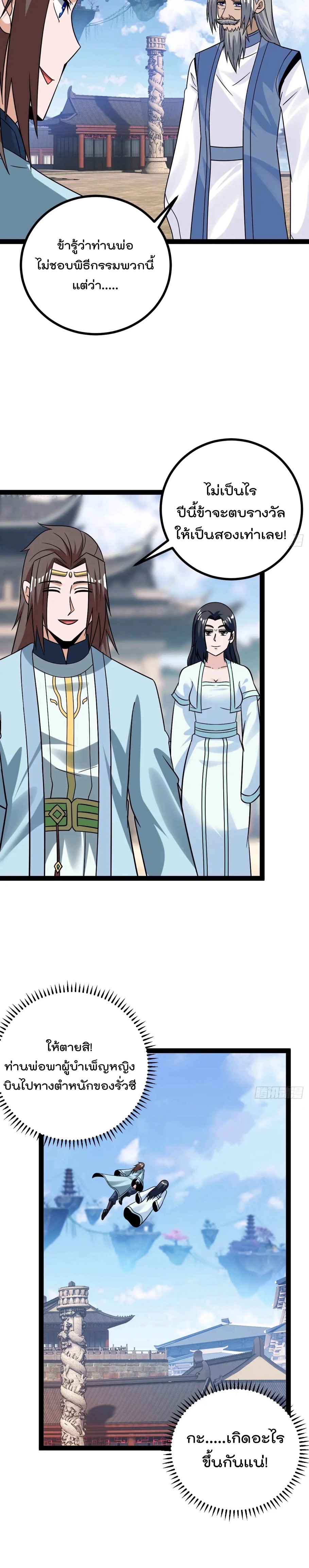 มาต่างโลกร้อยปีพึ่งมีระบบซะงั้น ตอนที่ 71 หน้า 16