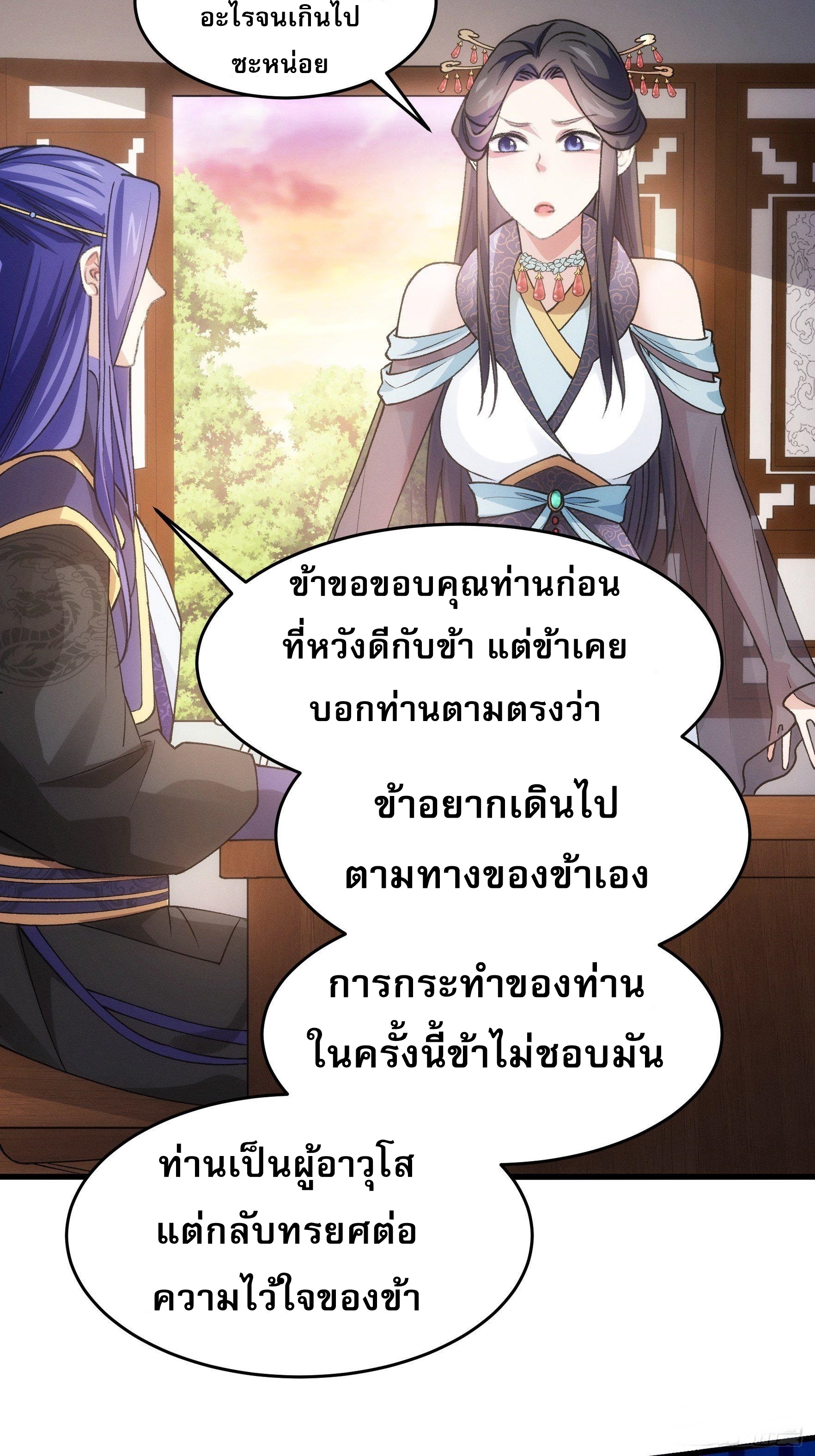 ข้าจะกำหนดชะตาตัวเอง ทันจีน ตอนที่ 41 หน้า 18