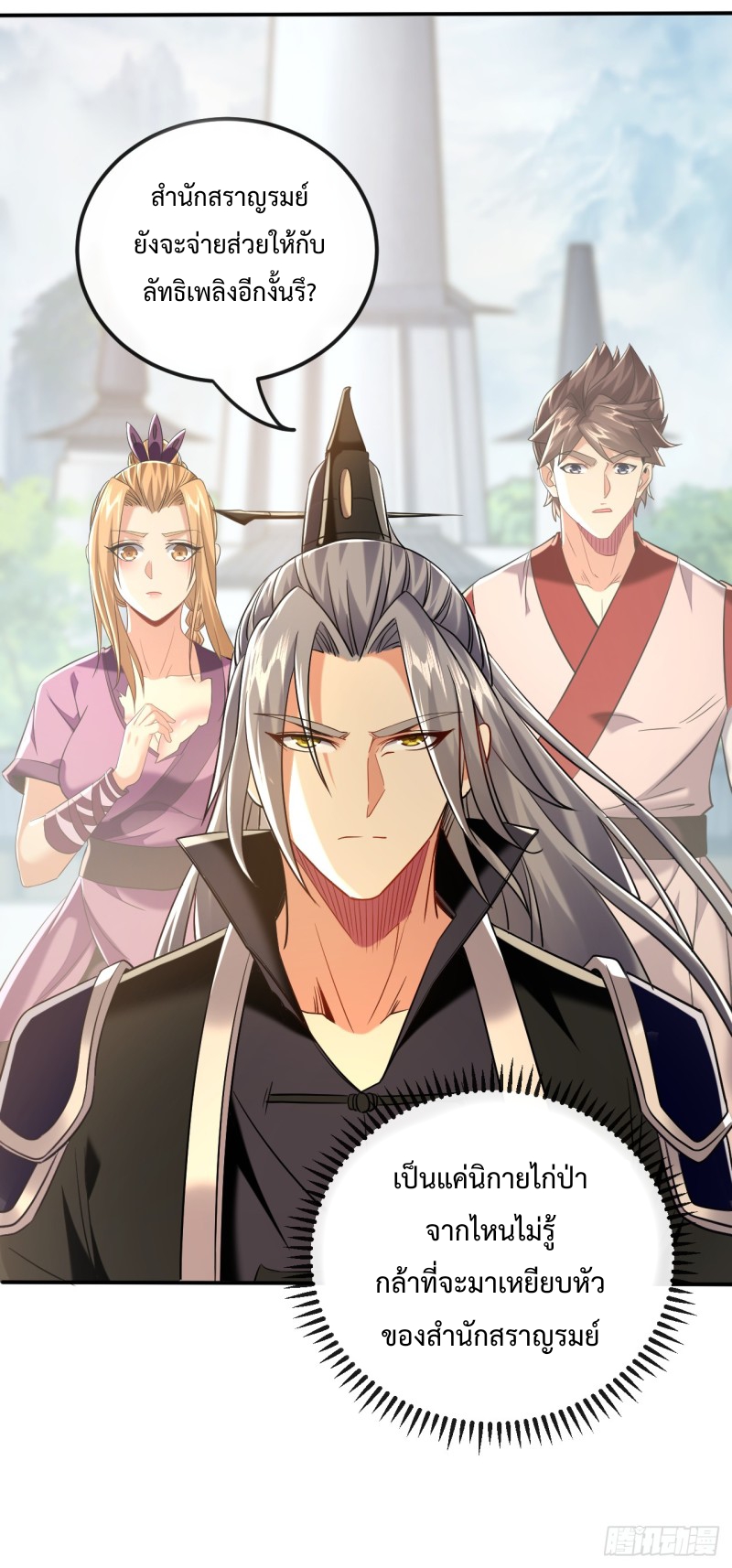 สิบมหาจักรพรรดิล้วนเป็นศิษย์ข้า ตอนที่ 19 หน้า 31
