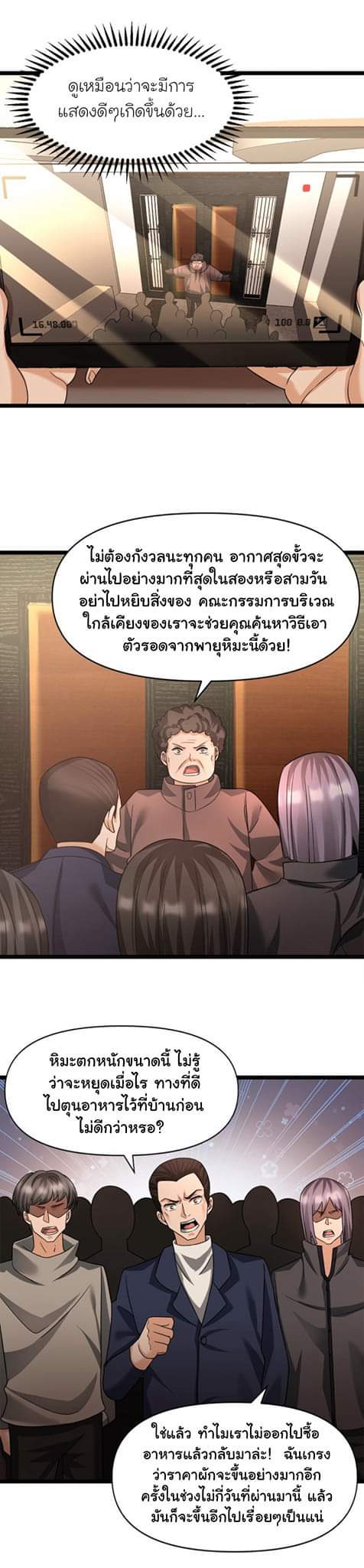 Freezing the World：I Built a Doomsday Safehouse ตอนที่ 10 หน้า 10