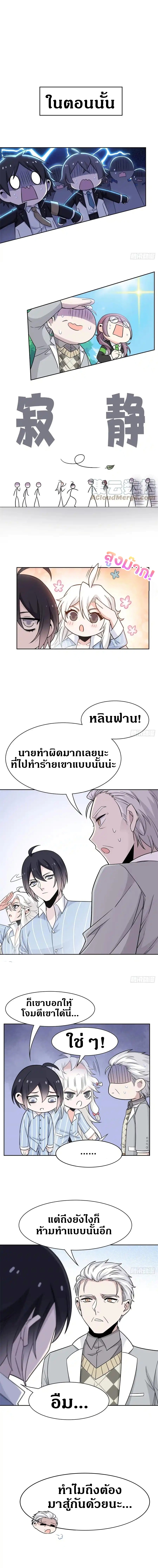 ชายผู้แข็งแกร่งที่ออกมาจากโรงพยาบาลจิตเวช ตอนที่ 59 หน้า 6