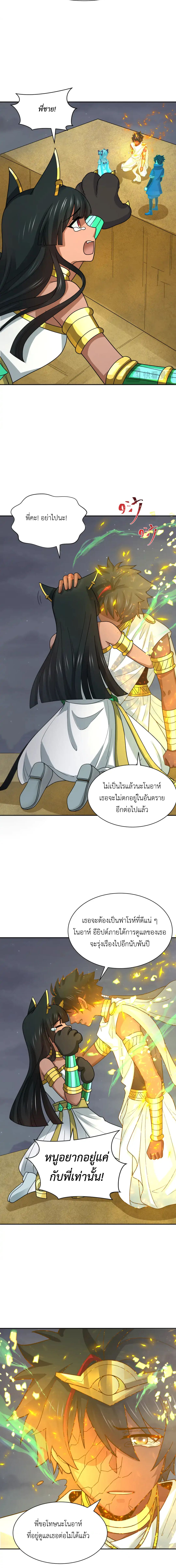 Era of the Haunted - ยุคสมัยแห่งภูตผี ตอนที่ 273 หน้า 8